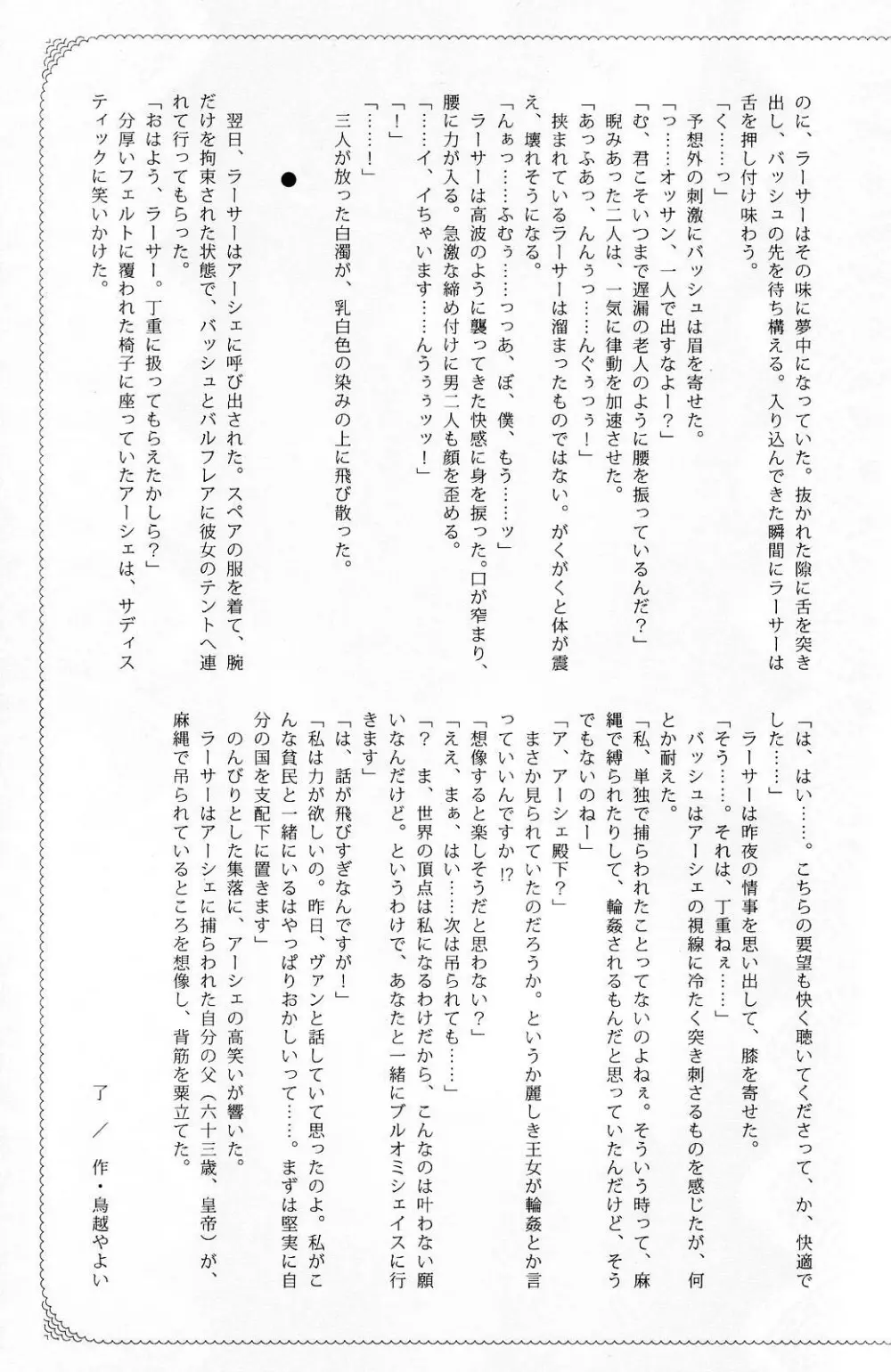 ハイポカタログ - page28