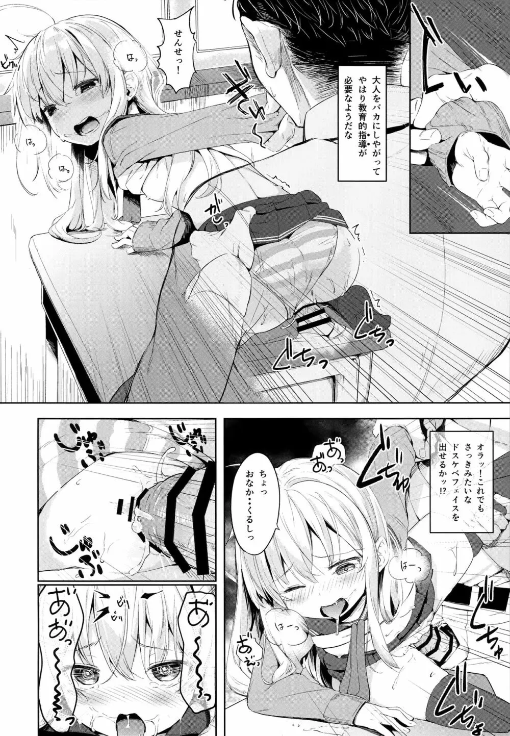 響ちゃんのふわふわ追補習! - page13