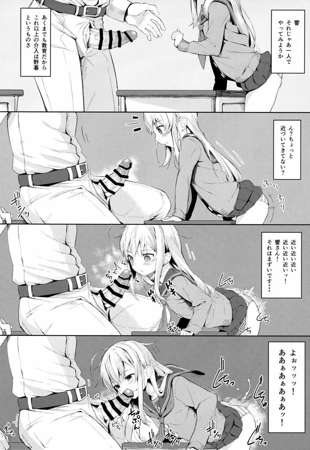 響ちゃんのふわふわ追補習! - page7