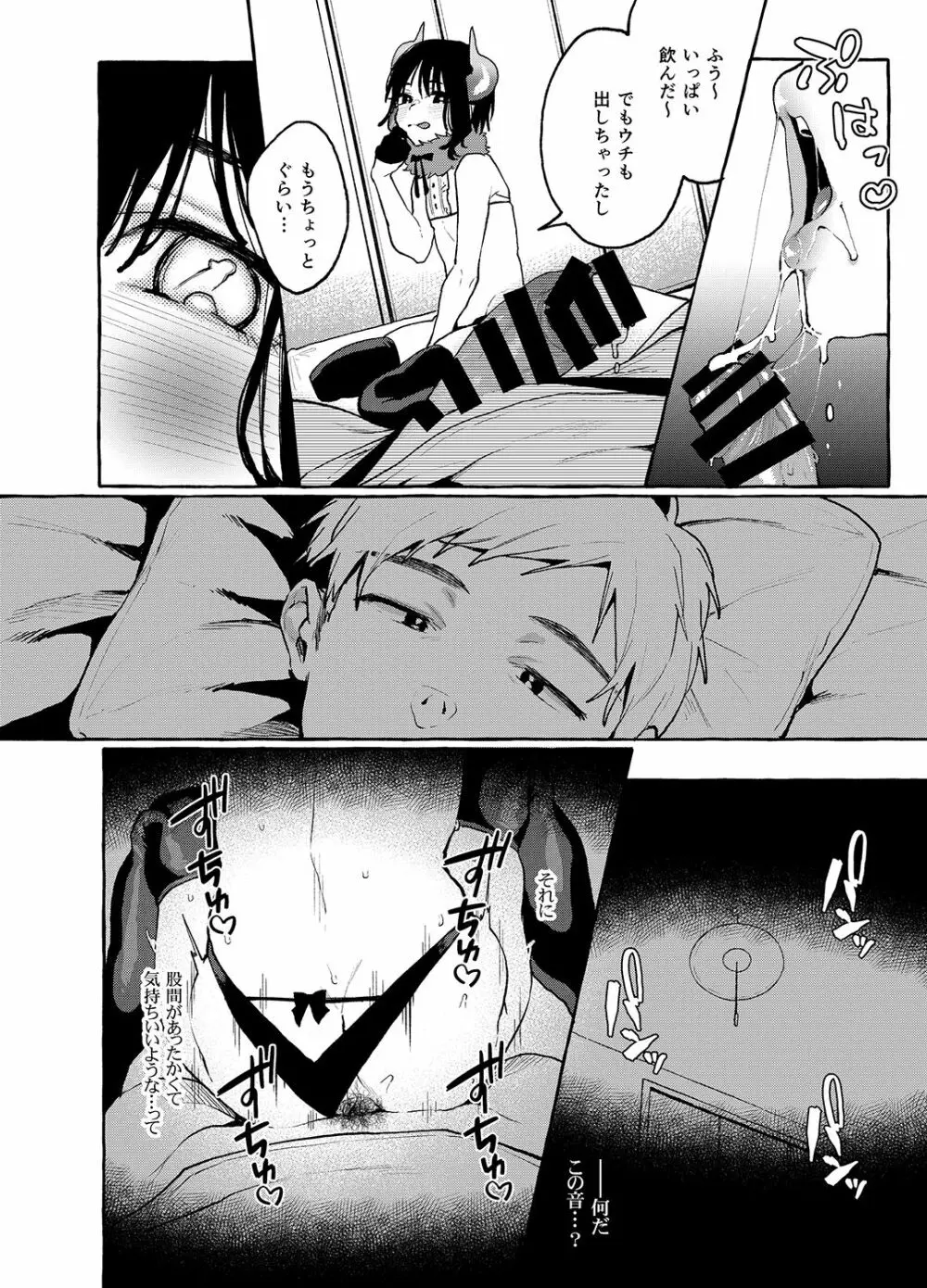 アルプ・スイッチ 3 - page13