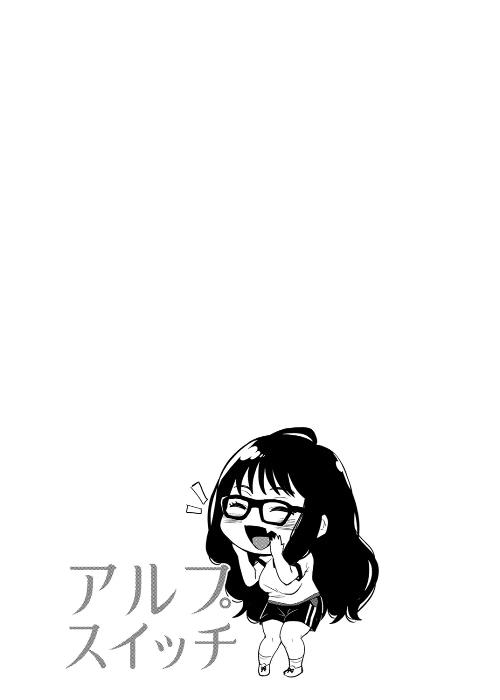 アルプ・スイッチ 3 - page34