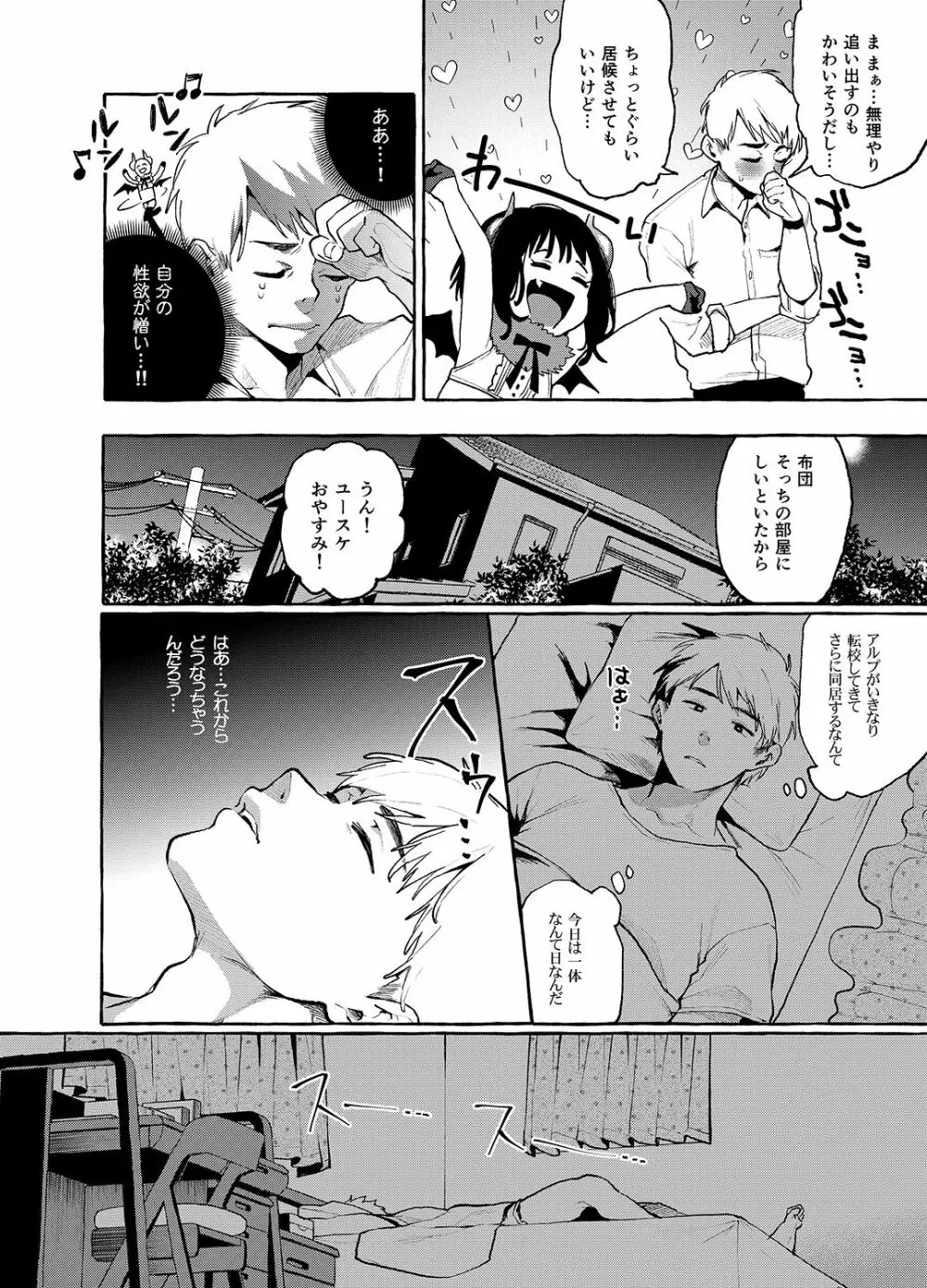アルプ・スイッチ 3 - page7