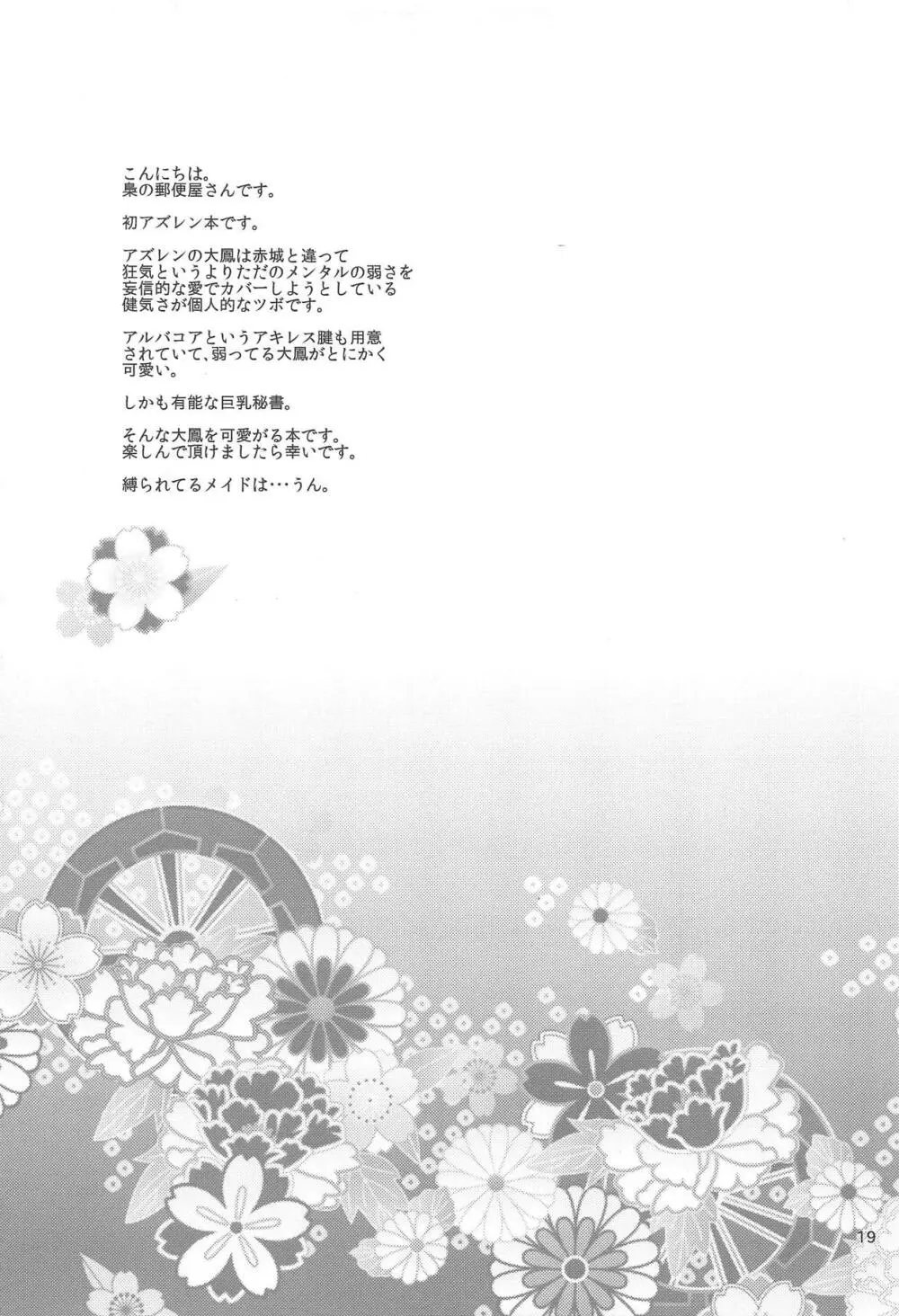 大鳳の躾方 - page20