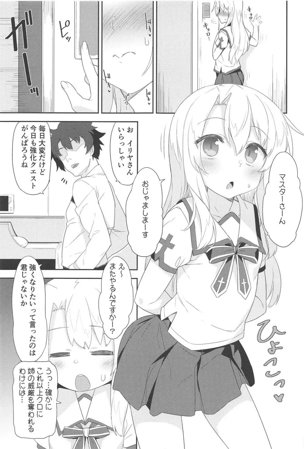 イリヤさんのどちゅどちゅ強化クエスト - page2