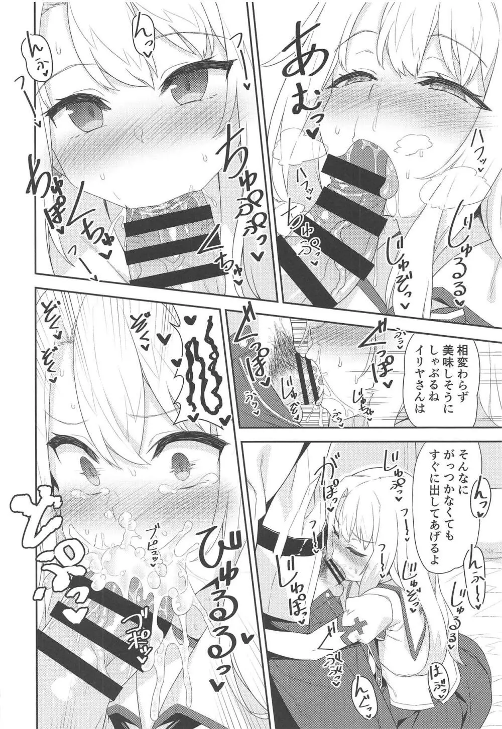 イリヤさんのどちゅどちゅ強化クエスト - page5