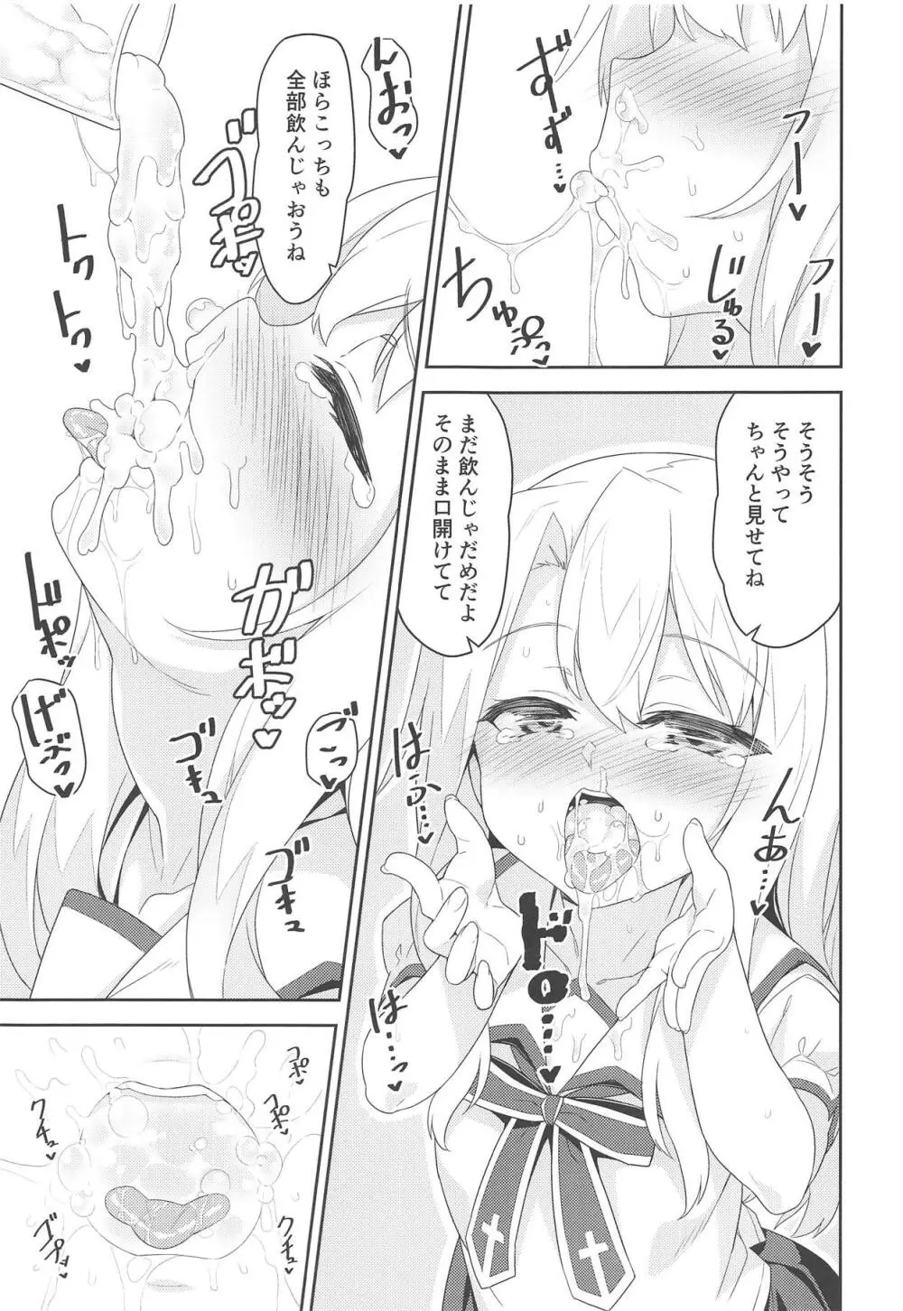 イリヤさんのどちゅどちゅ強化クエスト - page6