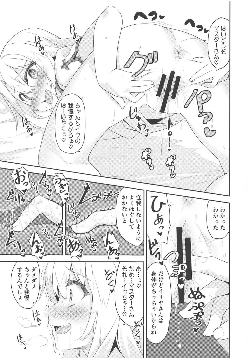 イリヤさんのどちゅどちゅ強化クエスト - page8