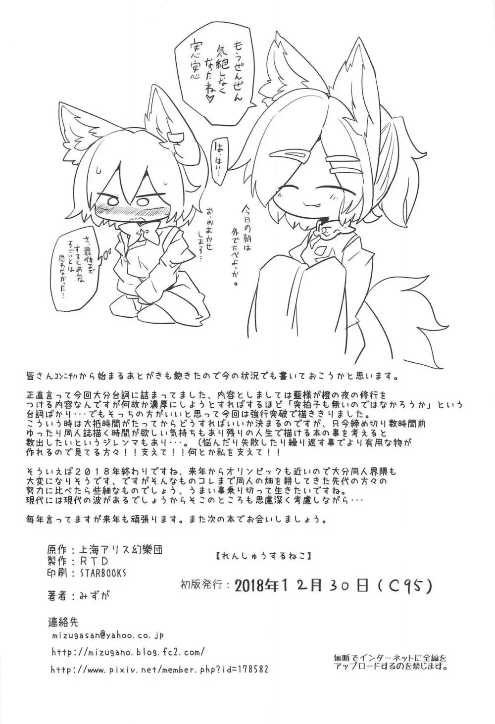 れんしゅうするねこ - page25