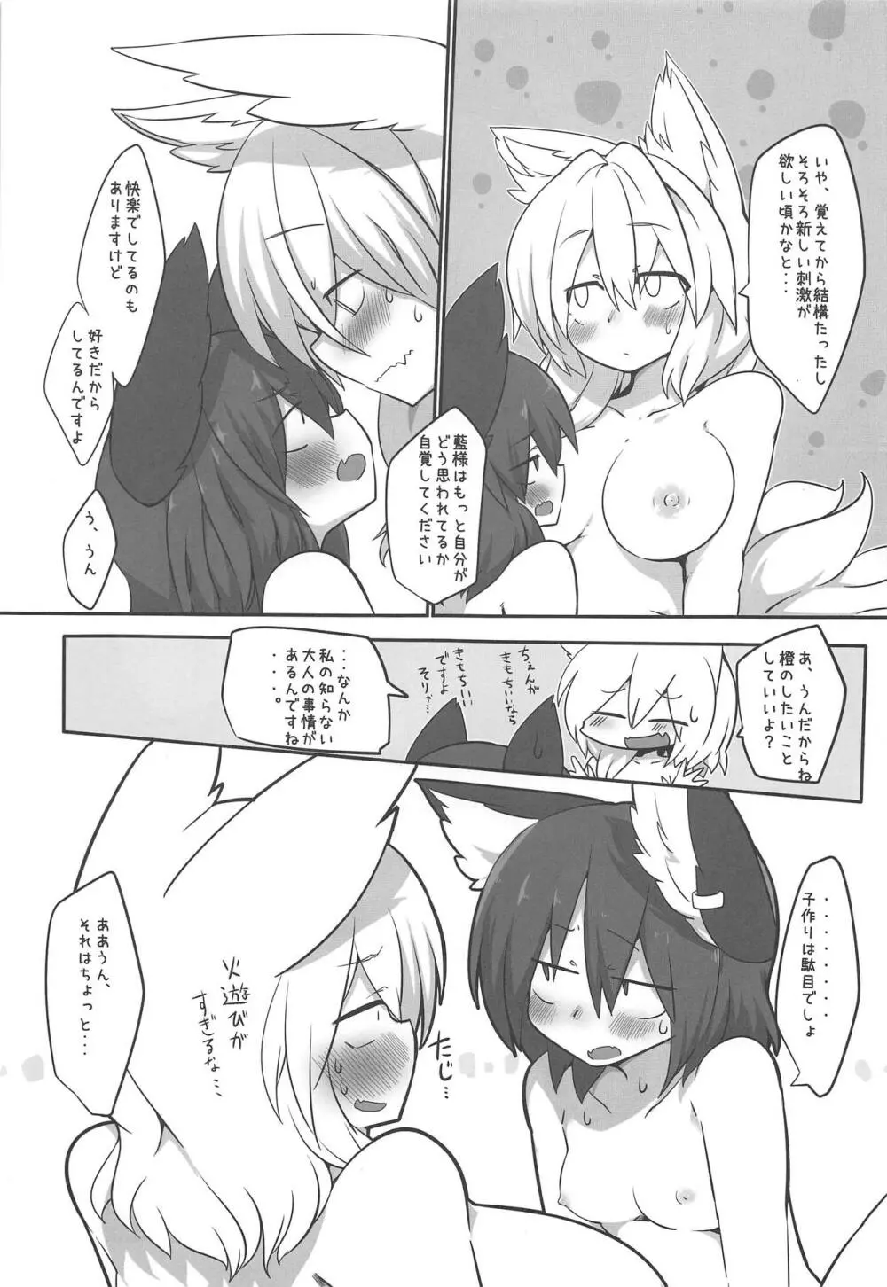 れんしゅうするねこ - page4