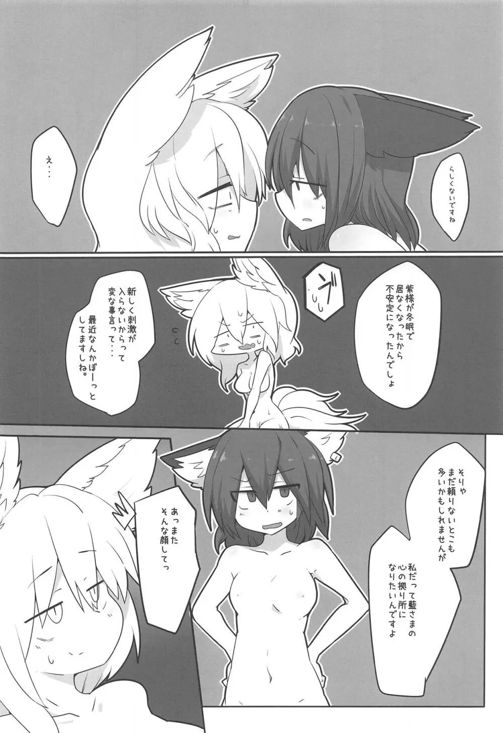 れんしゅうするねこ - page5