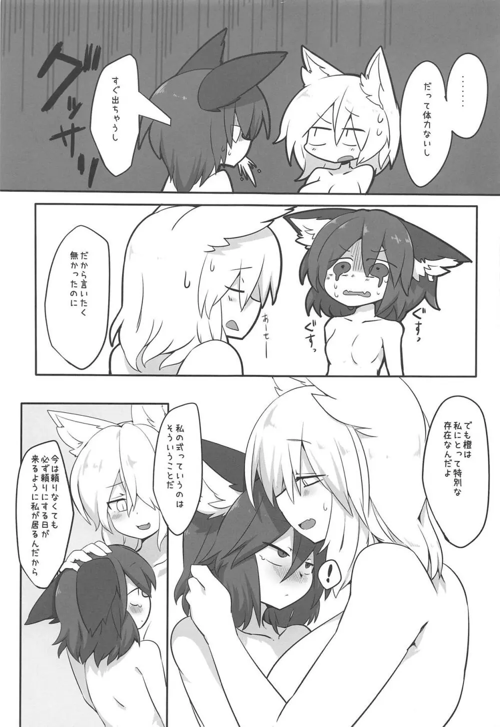 れんしゅうするねこ - page6