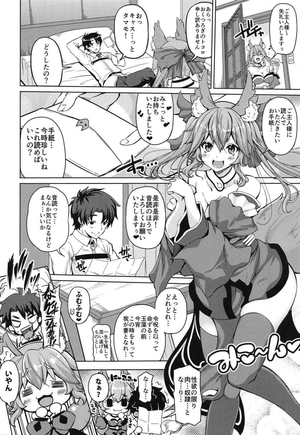 妖狐巨乳 - page3