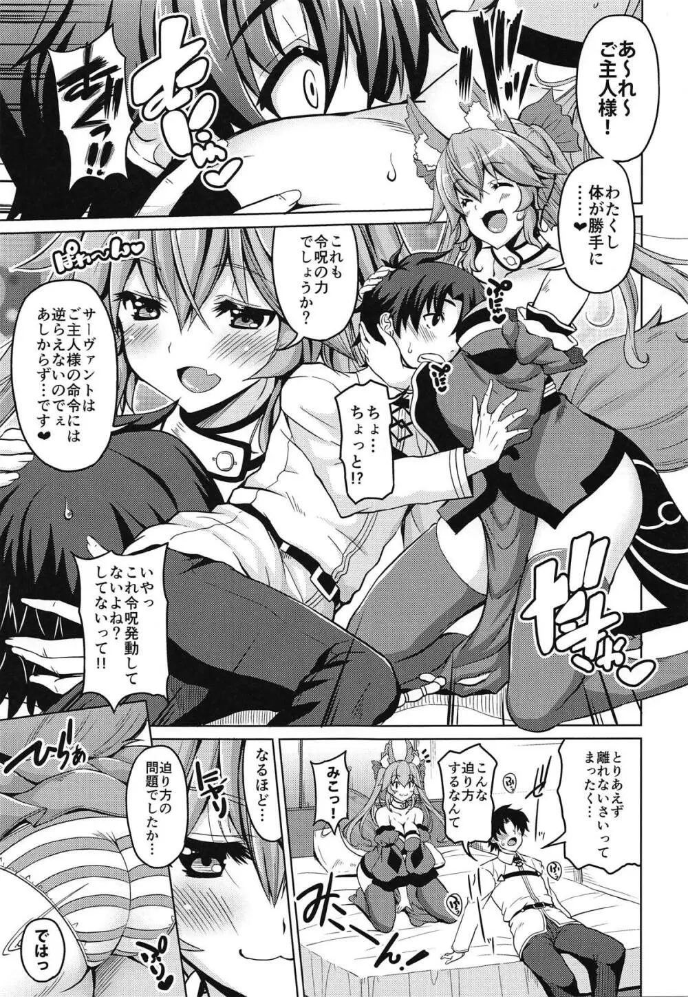 妖狐巨乳 - page4