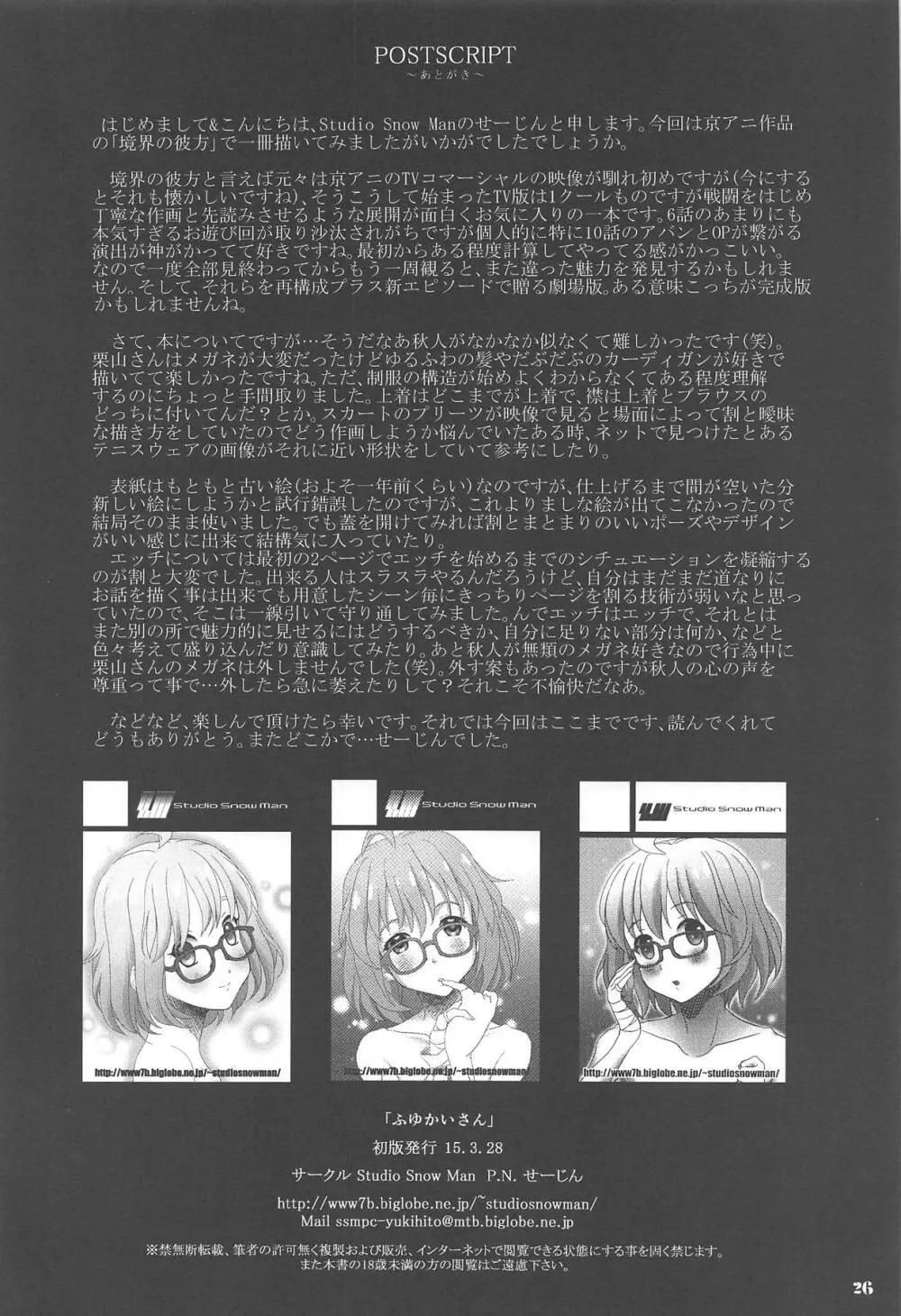 ふゆかいさん - page25
