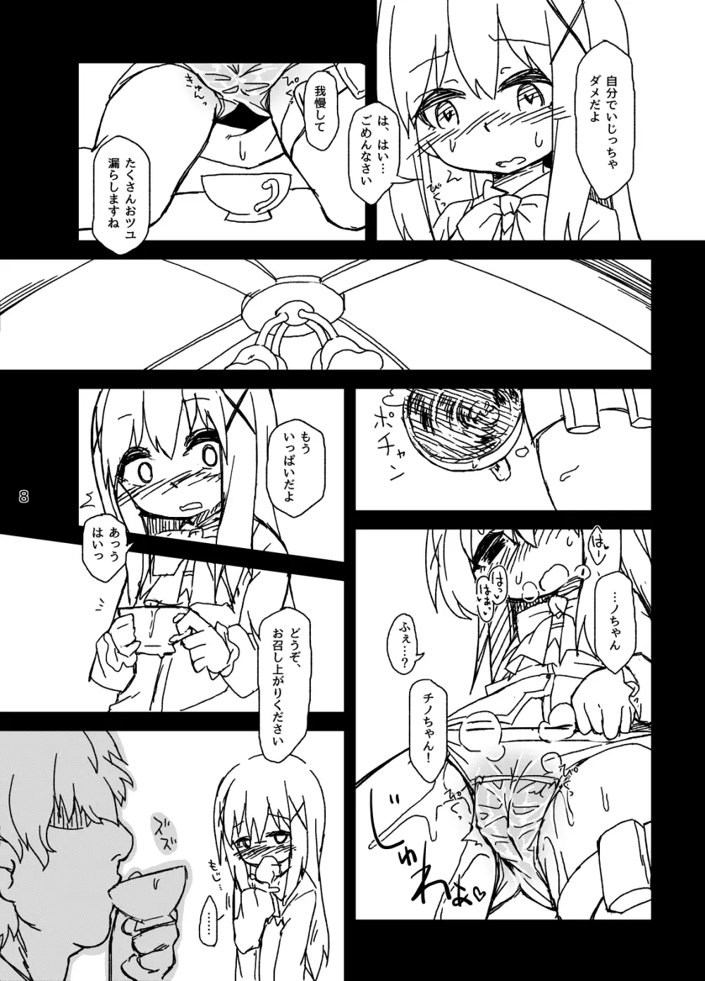 チノちゃんの精液練乳ミルクココア - page10