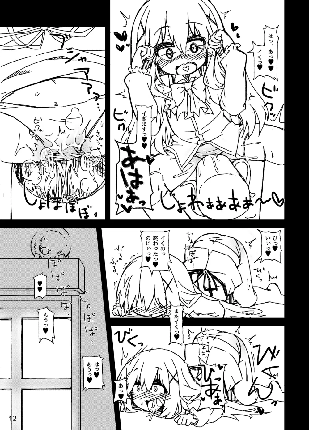 チノちゃんの精液練乳ミルクココア - page14