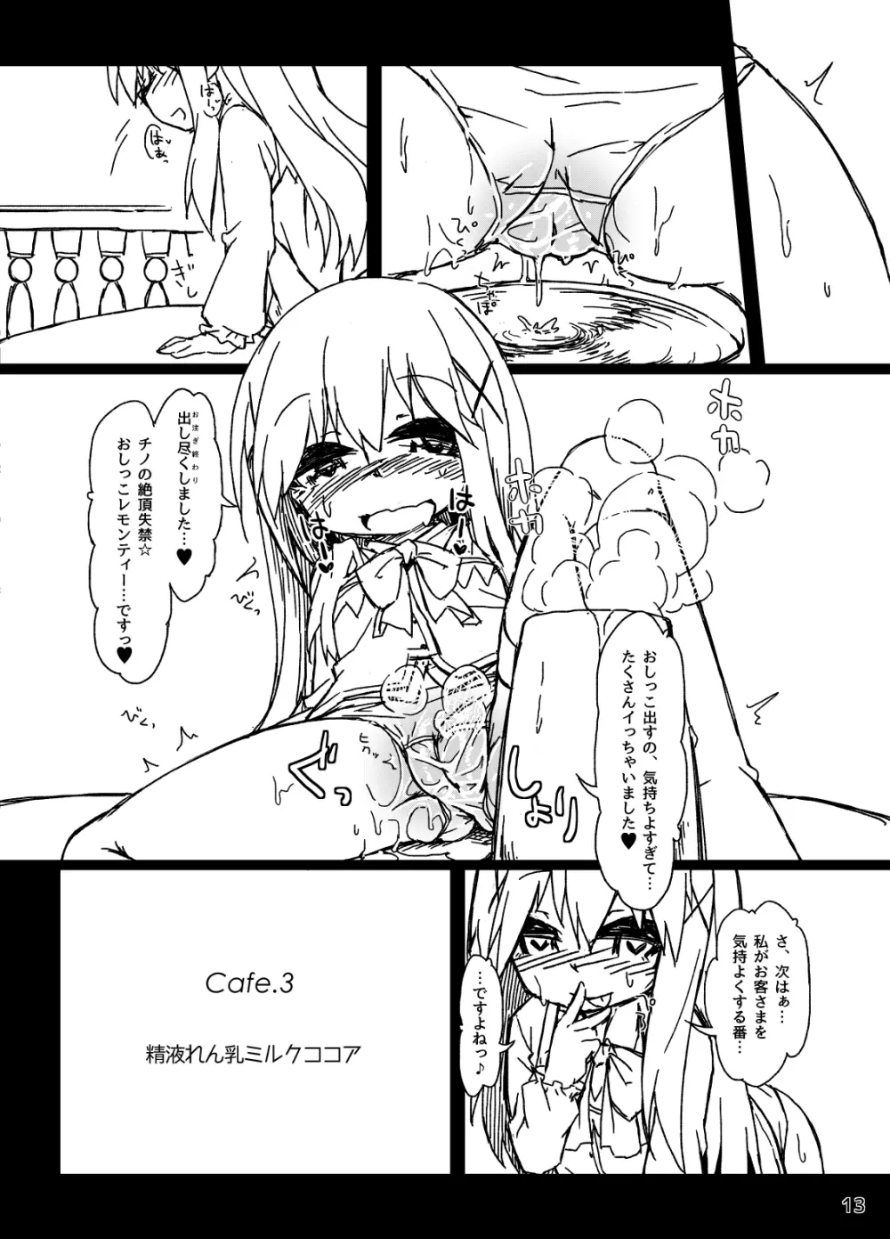 チノちゃんの精液練乳ミルクココア - page15