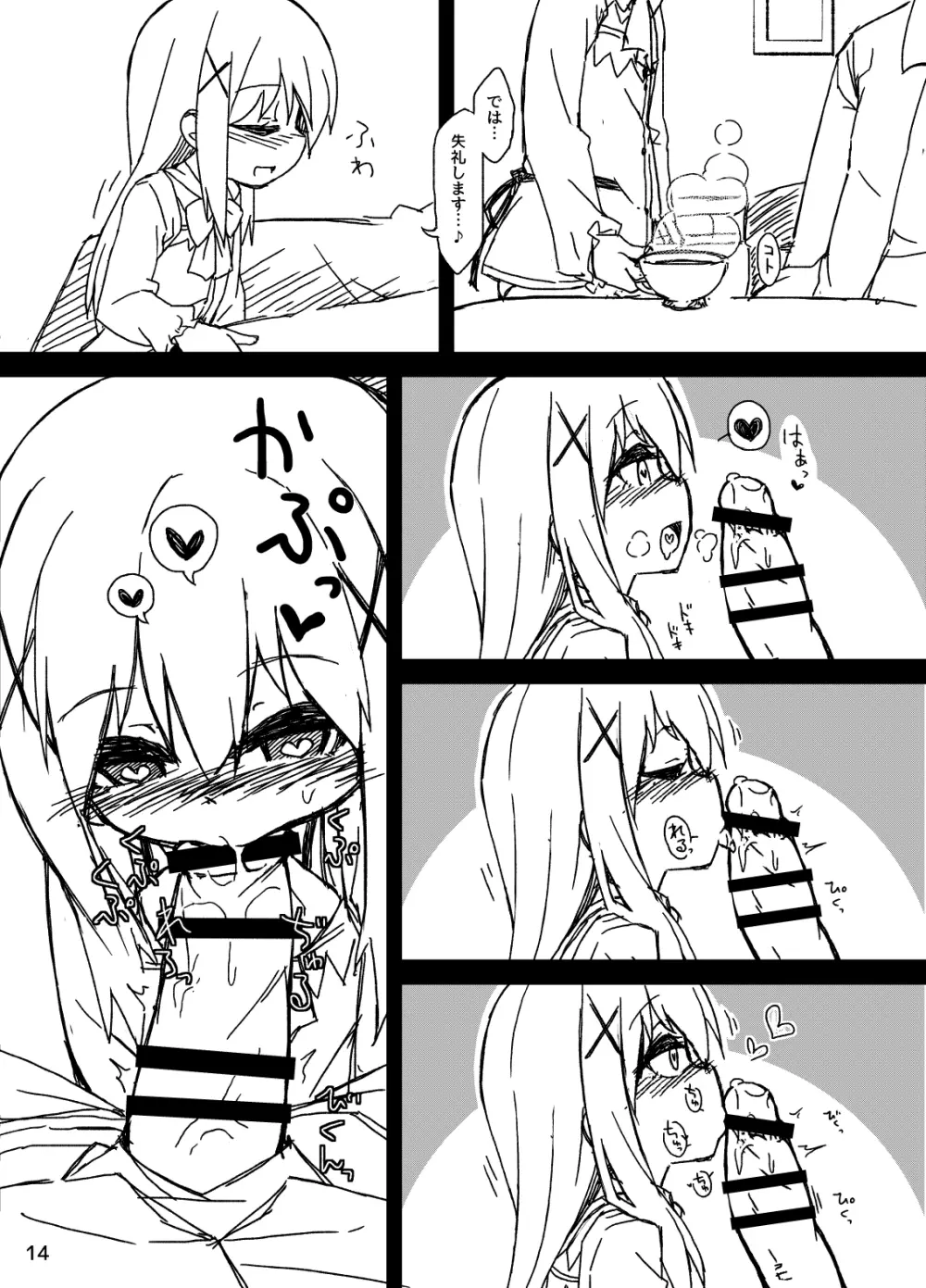 チノちゃんの精液練乳ミルクココア - page16