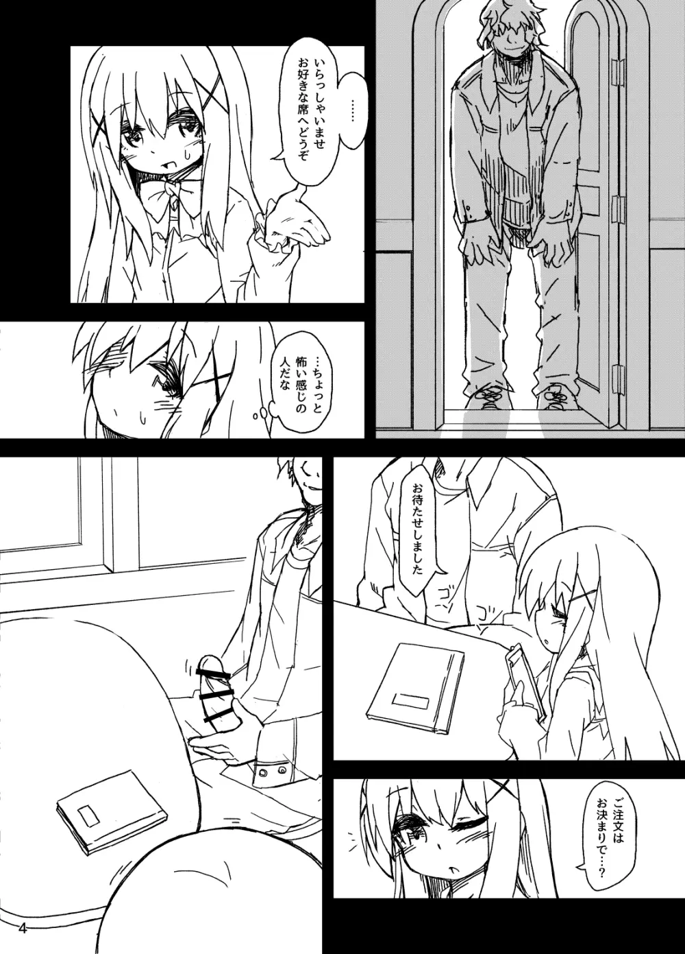 チノちゃんの精液練乳ミルクココア - page6