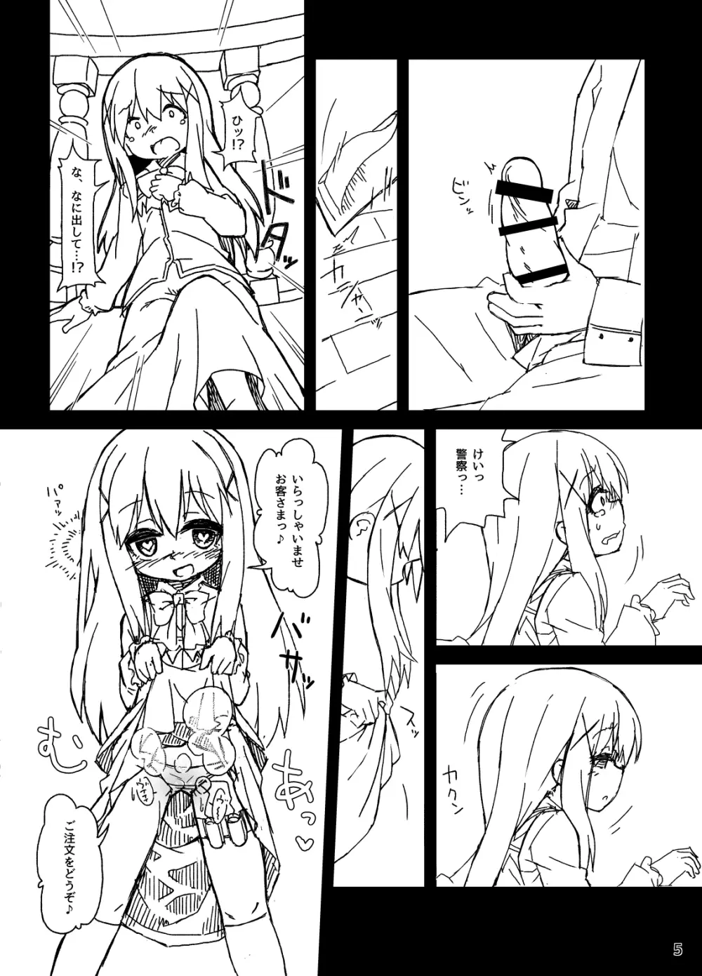 チノちゃんの精液練乳ミルクココア - page7