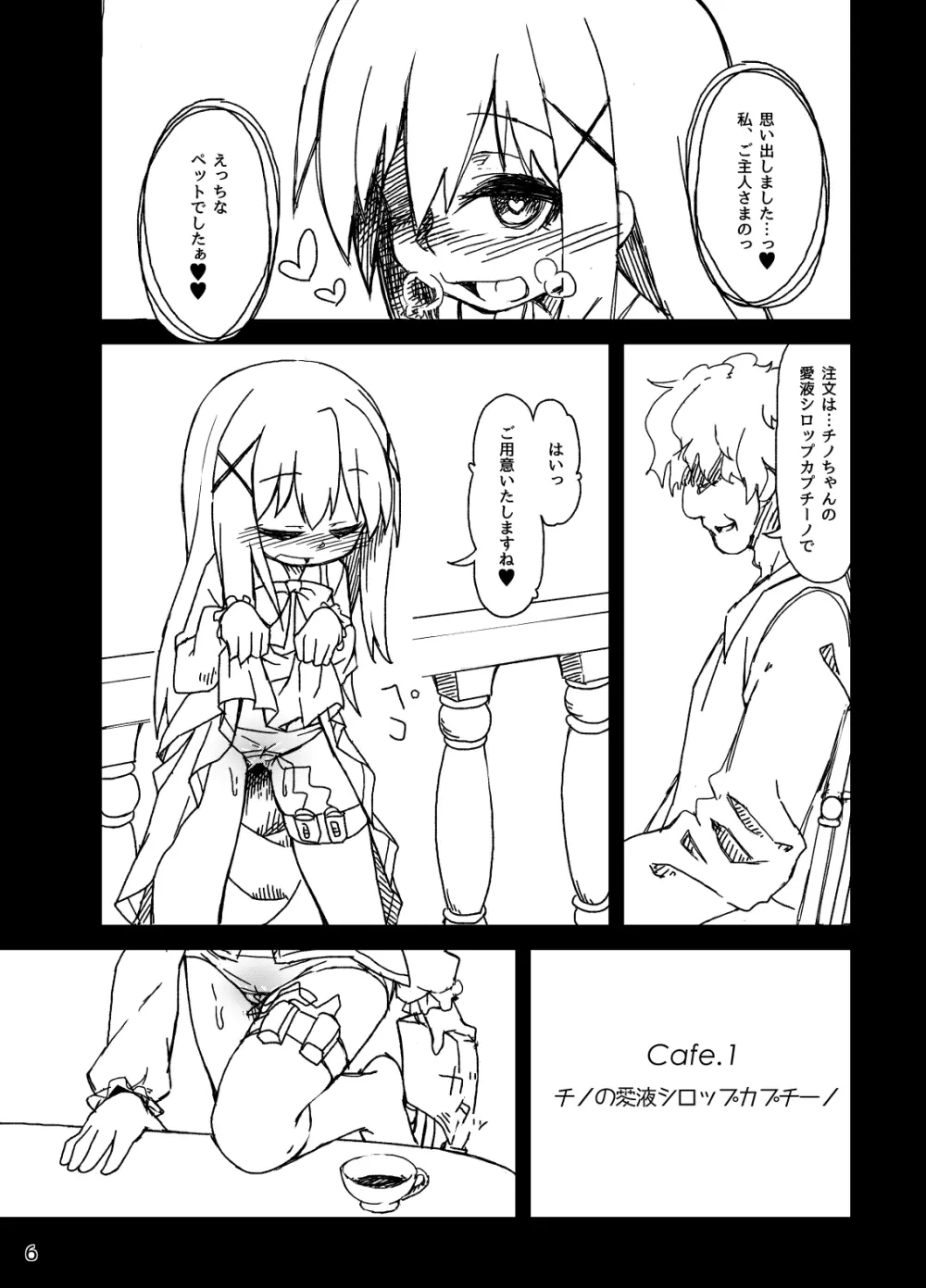 チノちゃんの精液練乳ミルクココア - page8