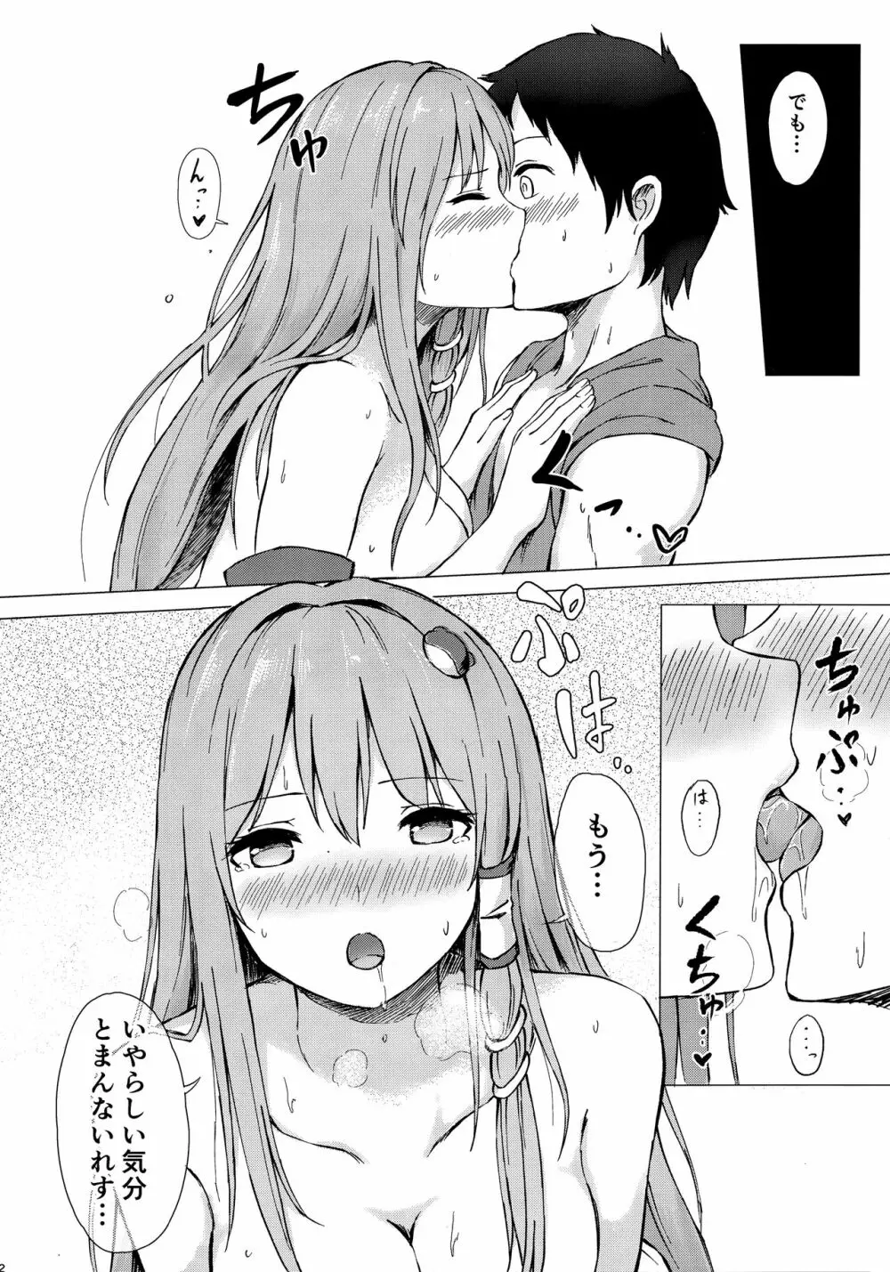 早苗さんと酔ートナイト - page11