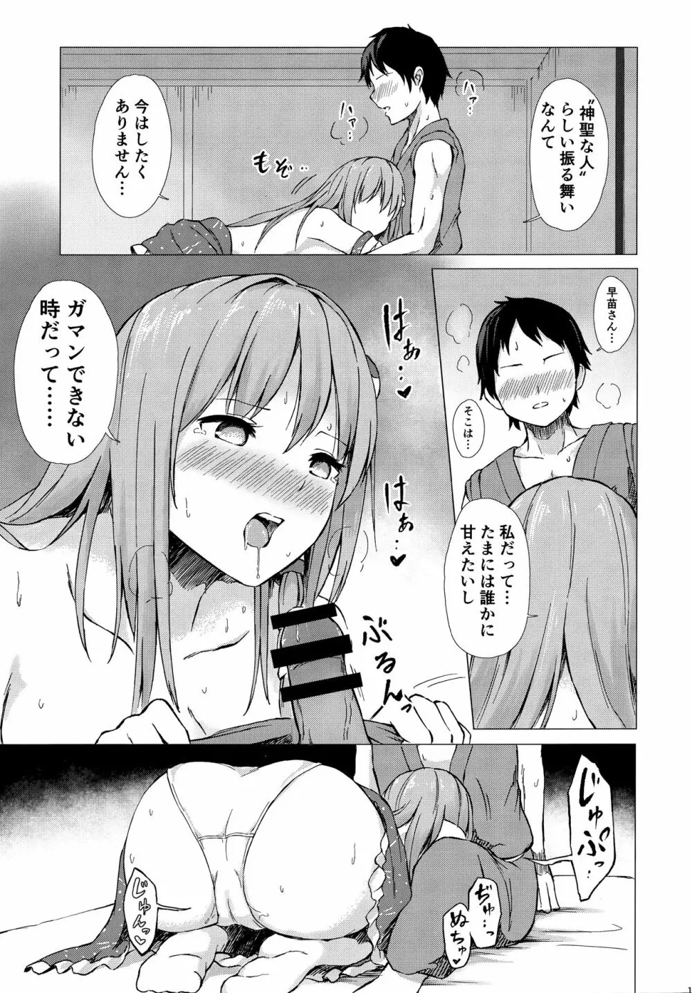 早苗さんと酔ートナイト - page12