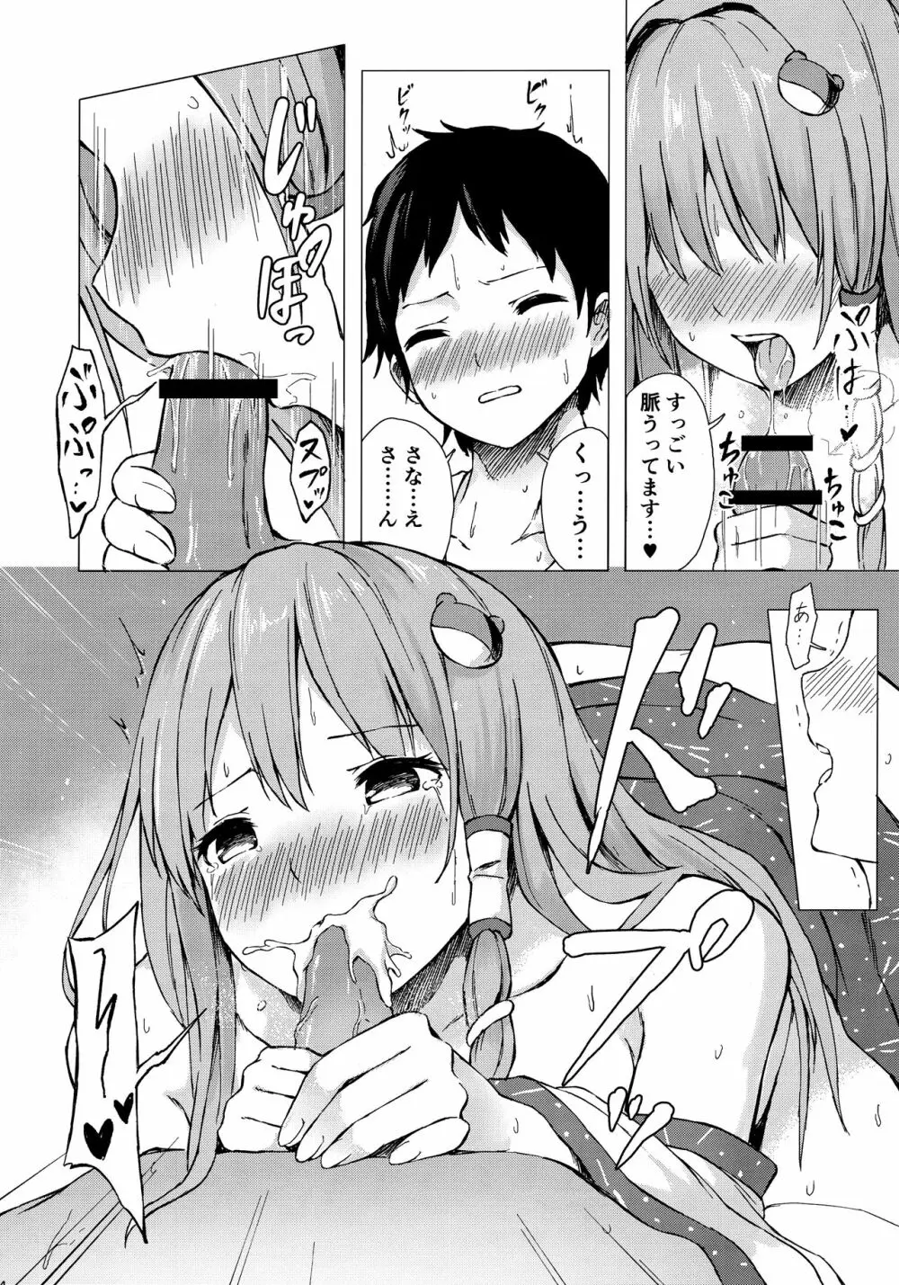 早苗さんと酔ートナイト - page13