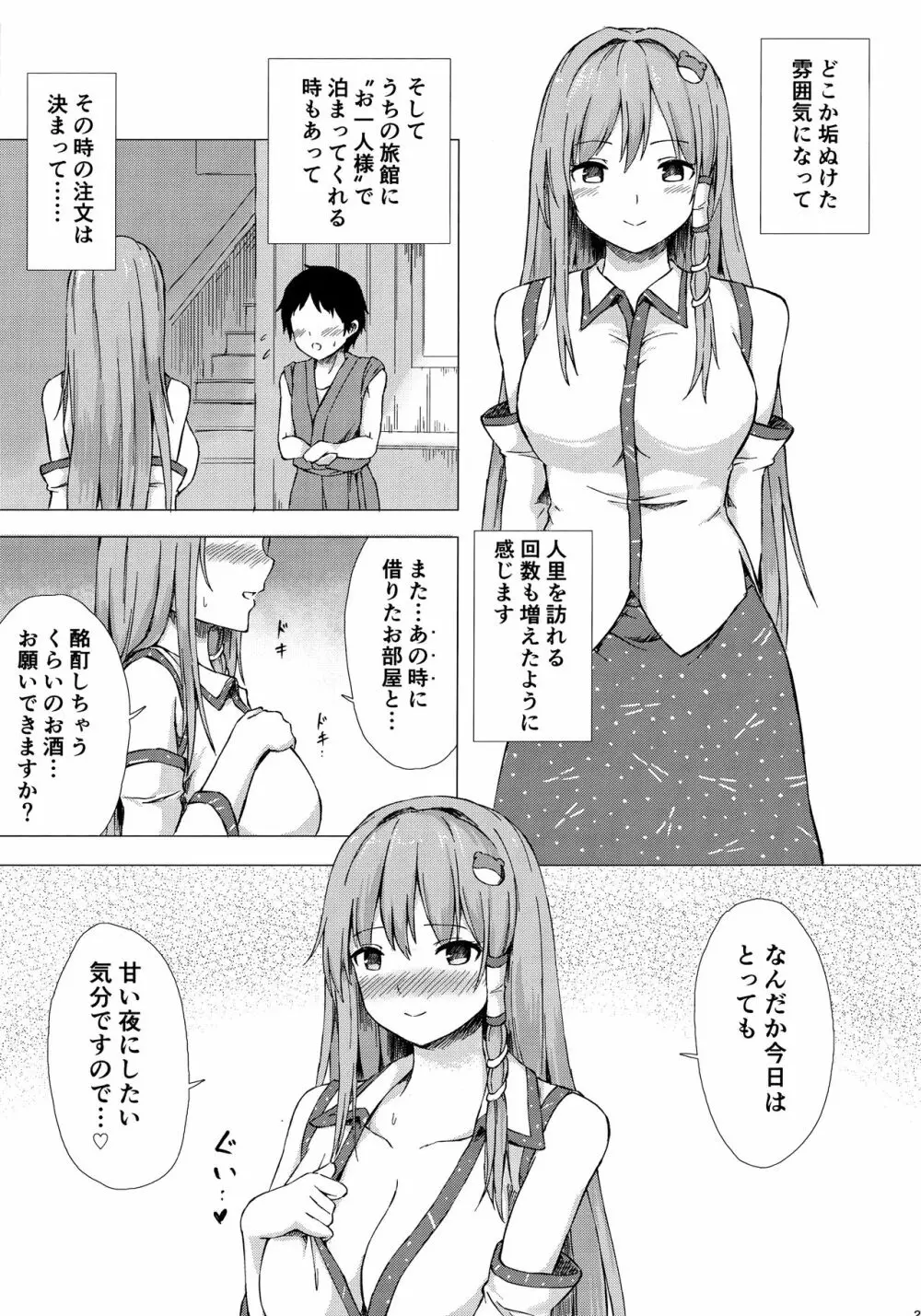 早苗さんと酔ートナイト - page24