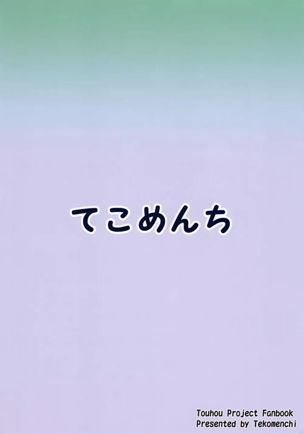 早苗さんと酔ートナイト - page26