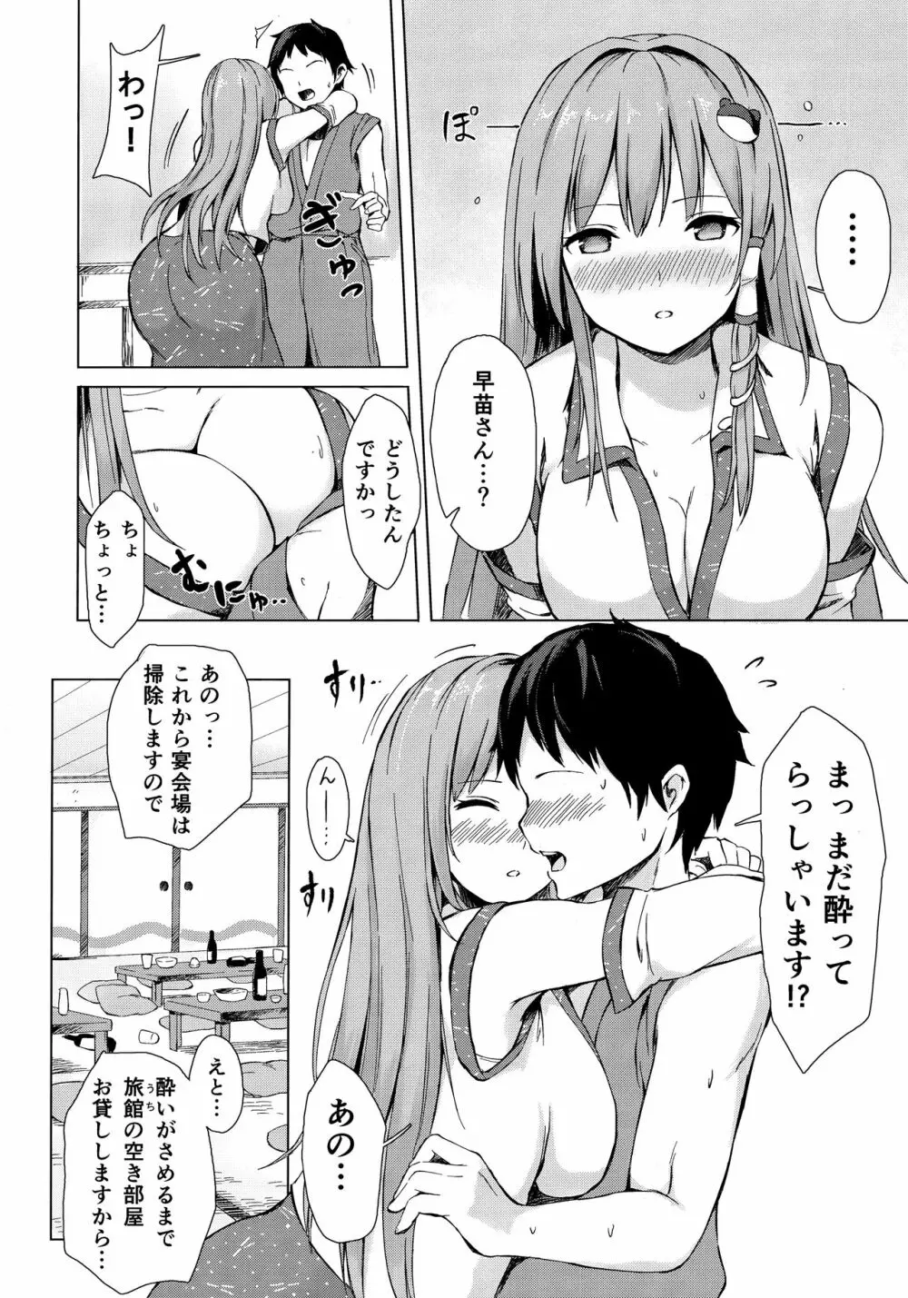 早苗さんと酔ートナイト - page3