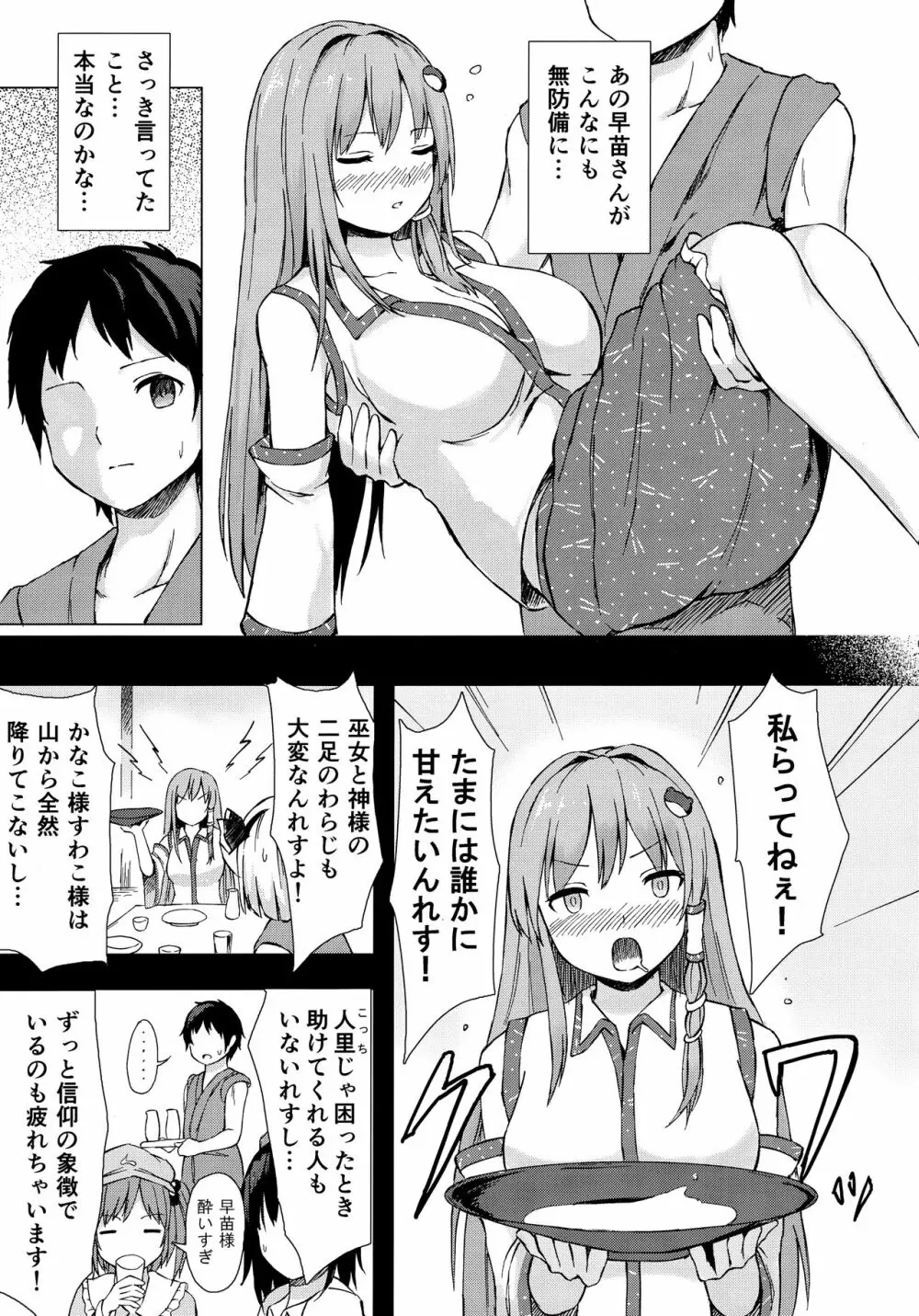 早苗さんと酔ートナイト - page4