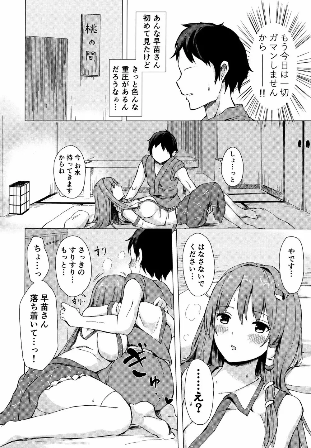 早苗さんと酔ートナイト - page5