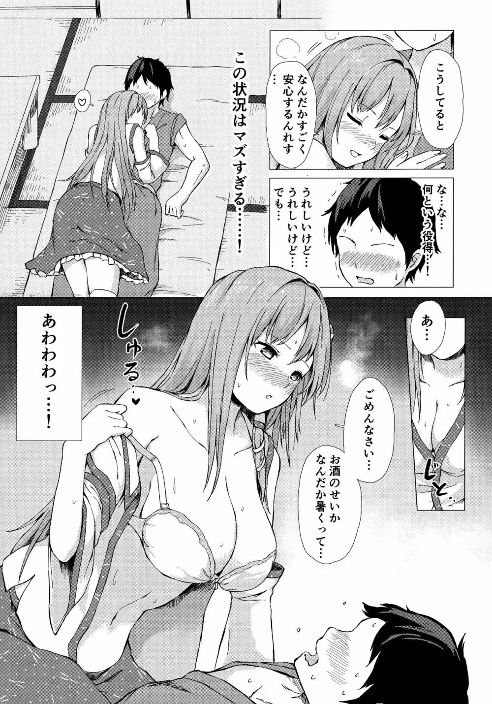 早苗さんと酔ートナイト - page6