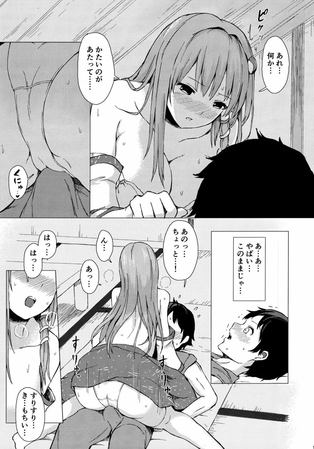 早苗さんと酔ートナイト - page8