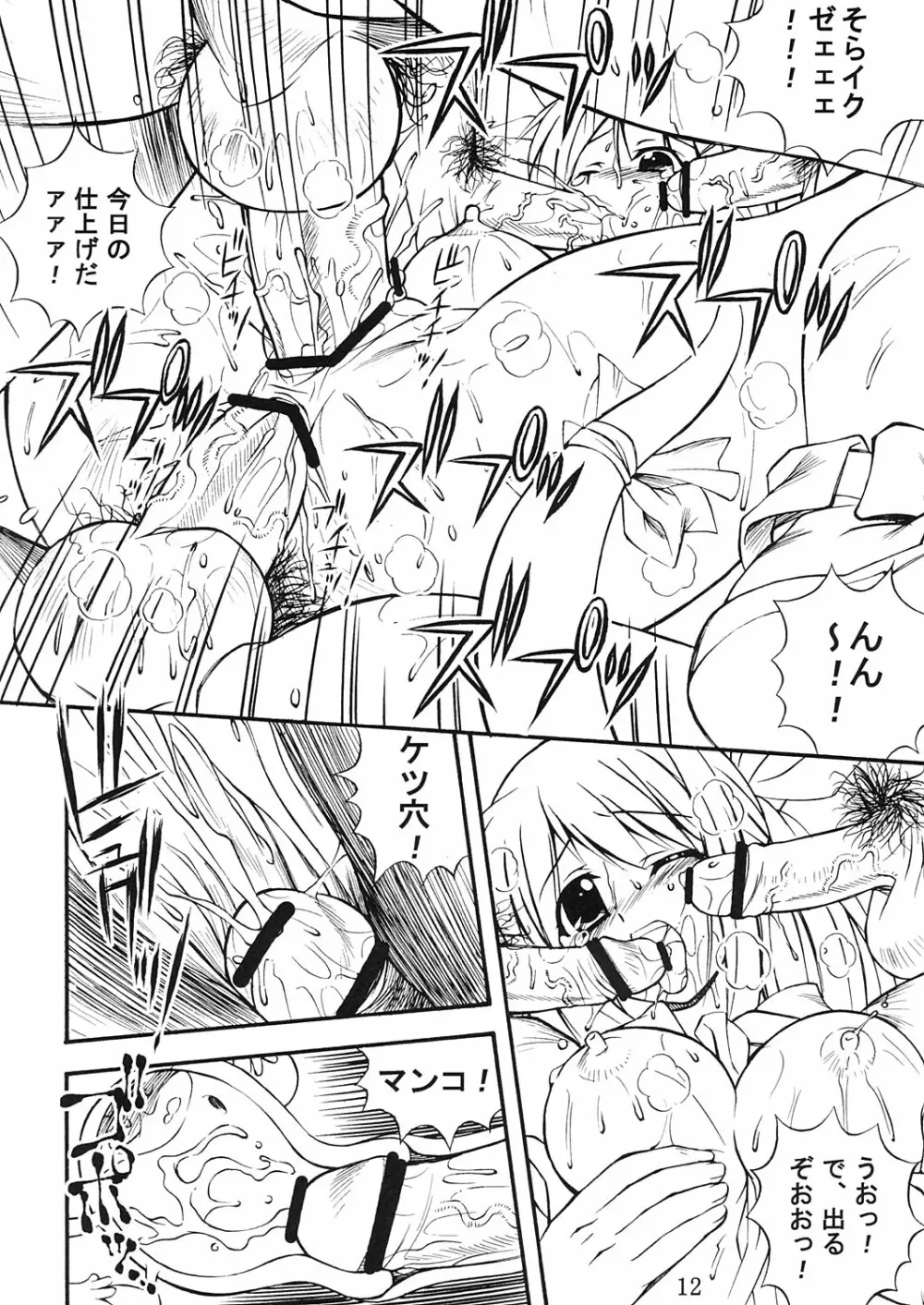 Steel Mayonnaise6 - page12
