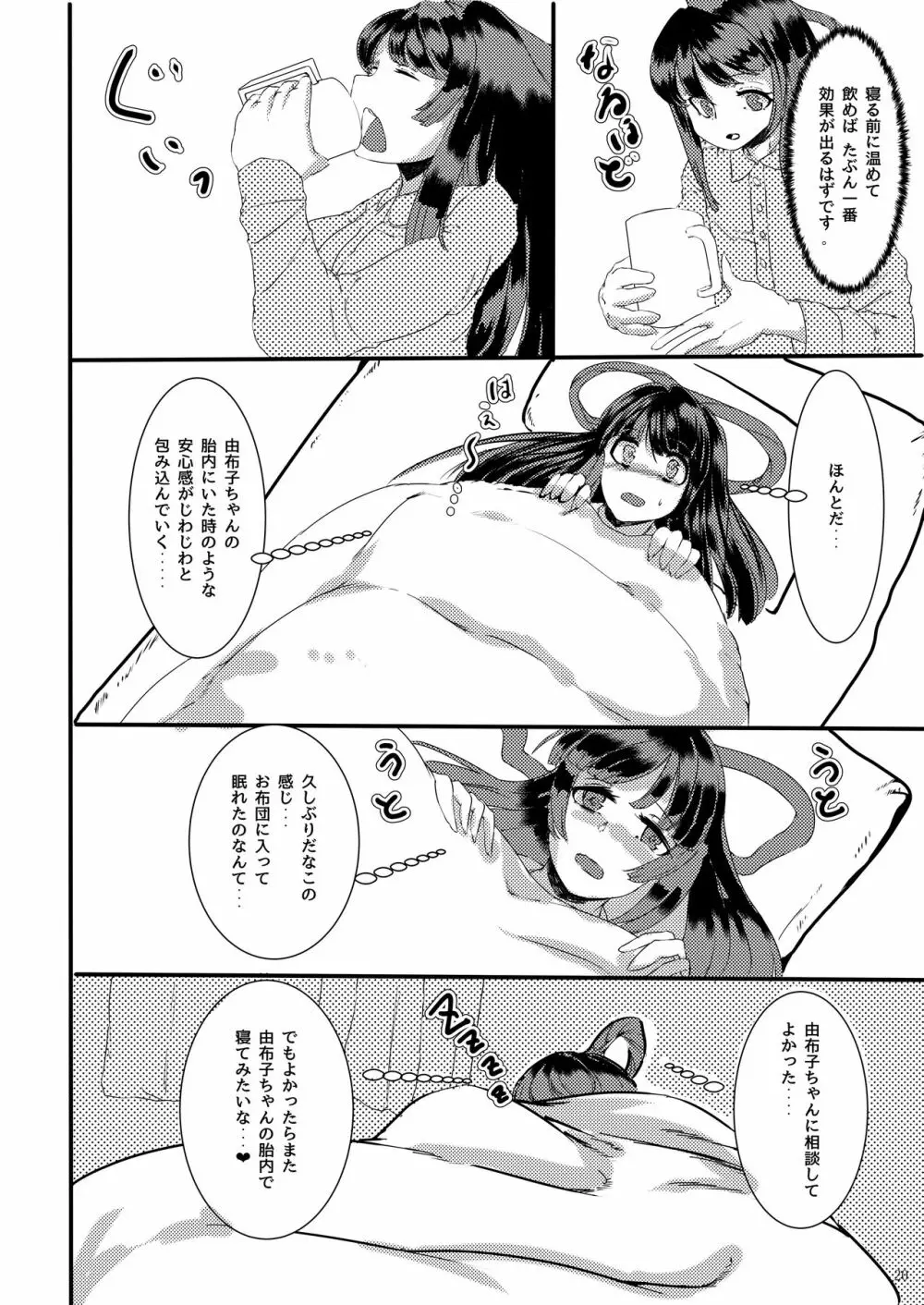 その人の胎に安眠を求めて - page19