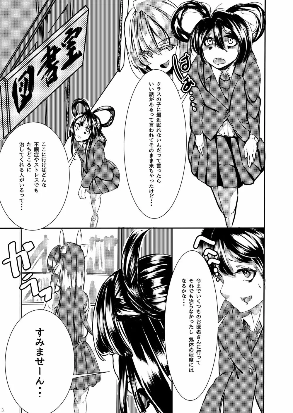 その人の胎に安眠を求めて - page2