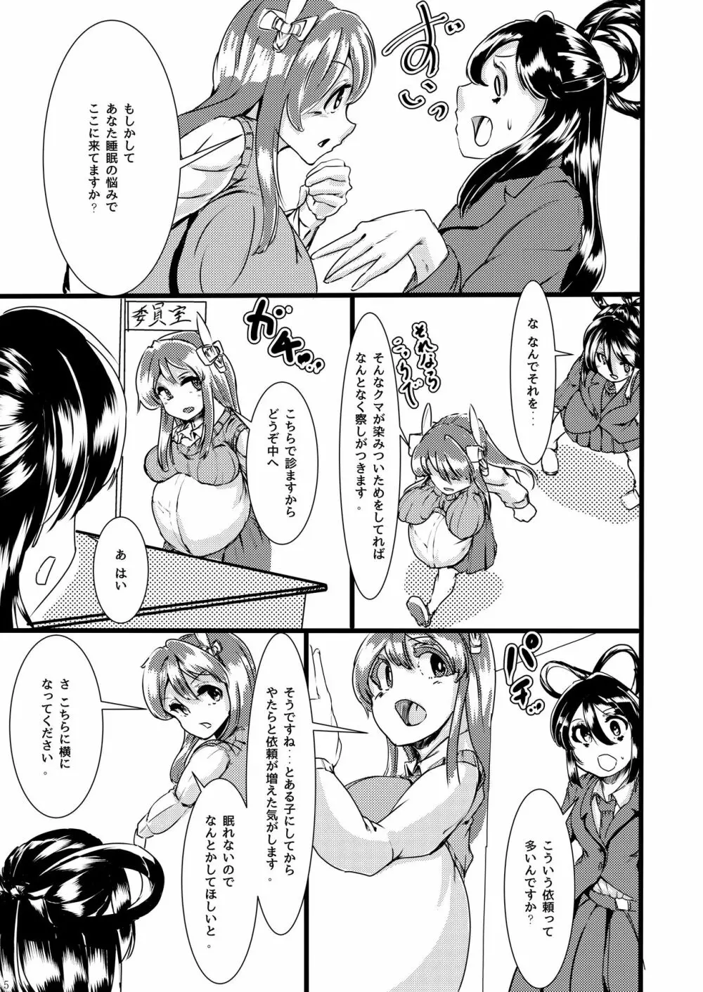 その人の胎に安眠を求めて - page4