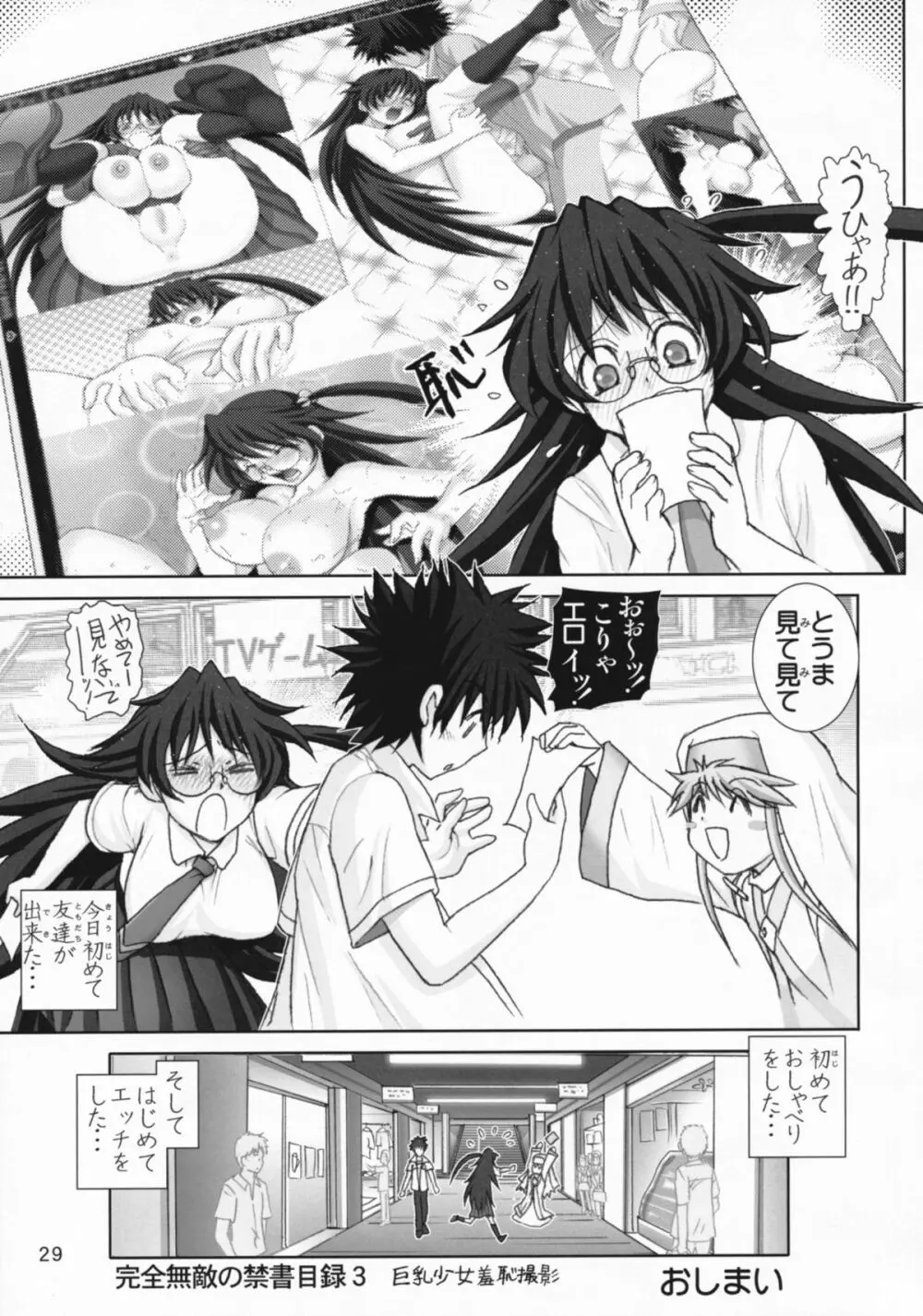 完全無敵の禁書目録3 巨乳少女羞恥撮影 - page29