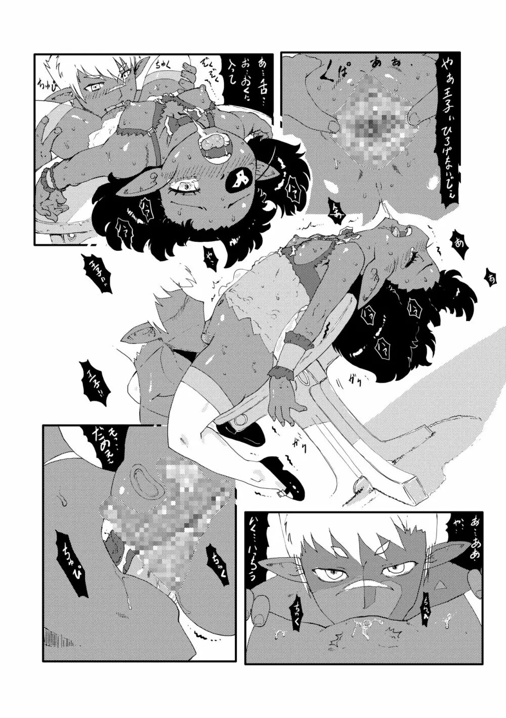 ドーラちゃんのご奉仕! - page19