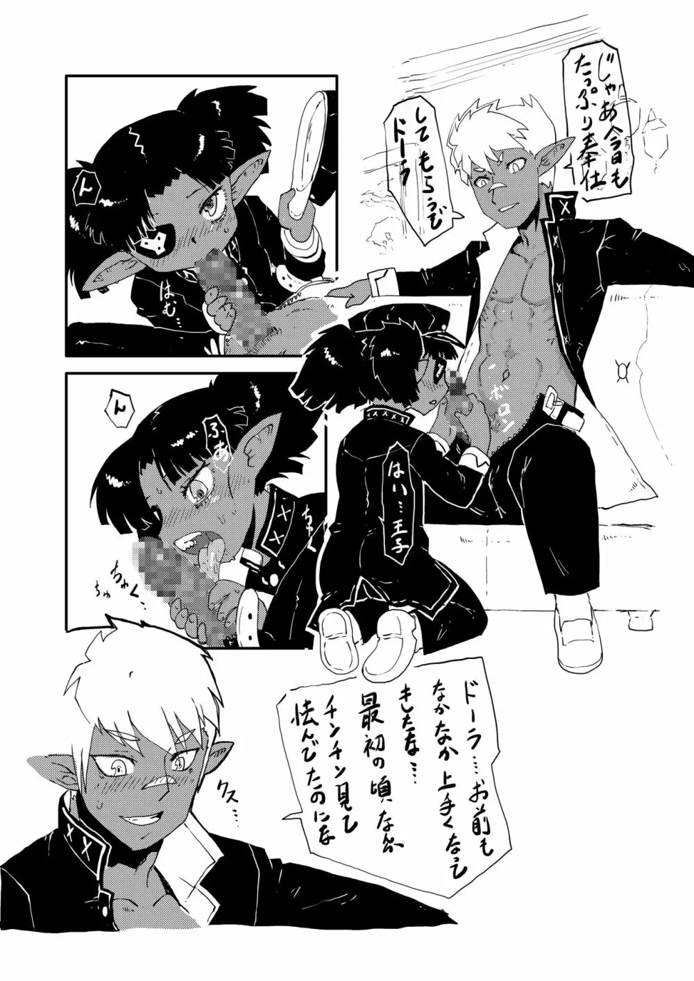 ドーラちゃんのご奉仕! - page3