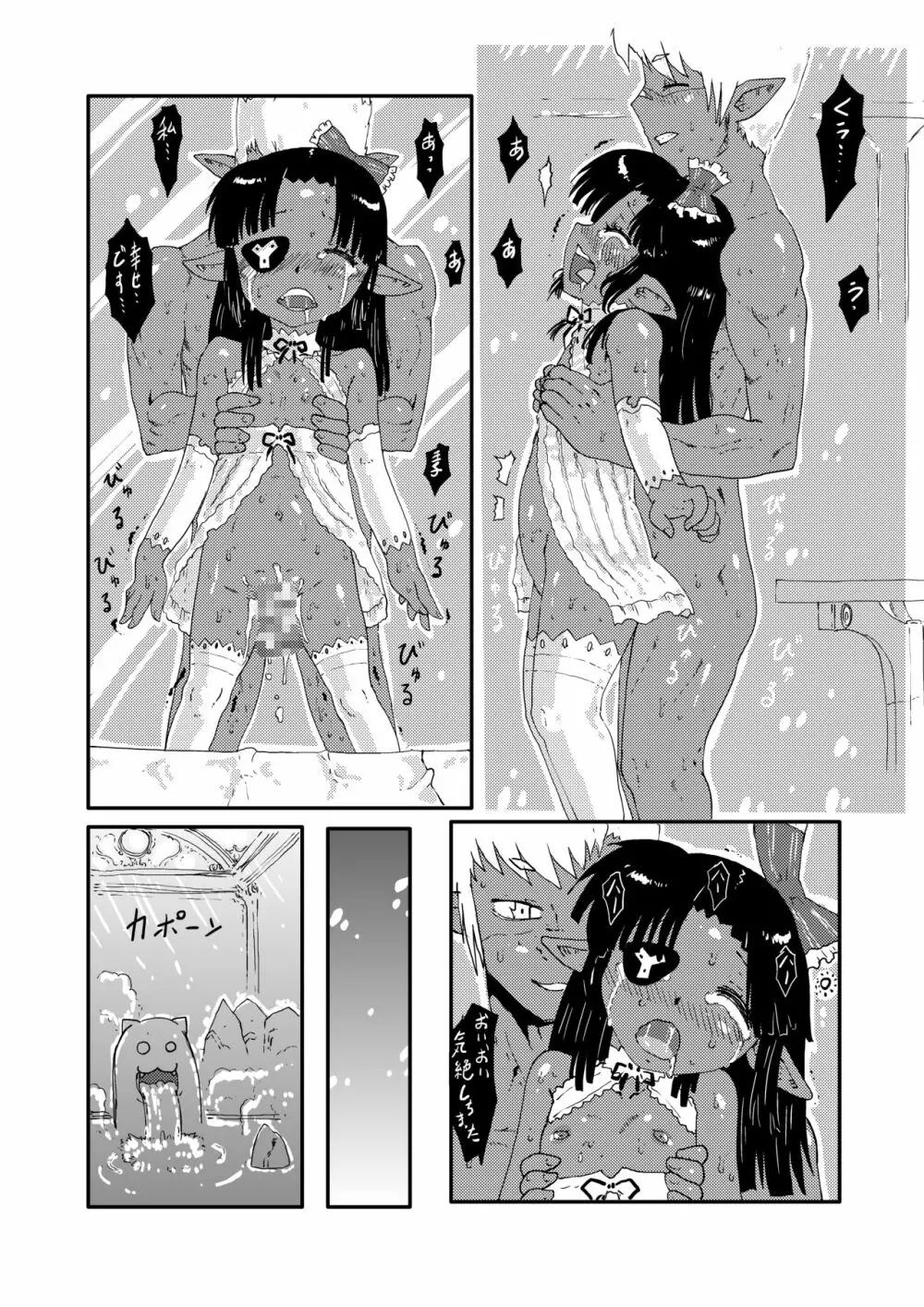 ドーラちゃんのご奉仕! - page37