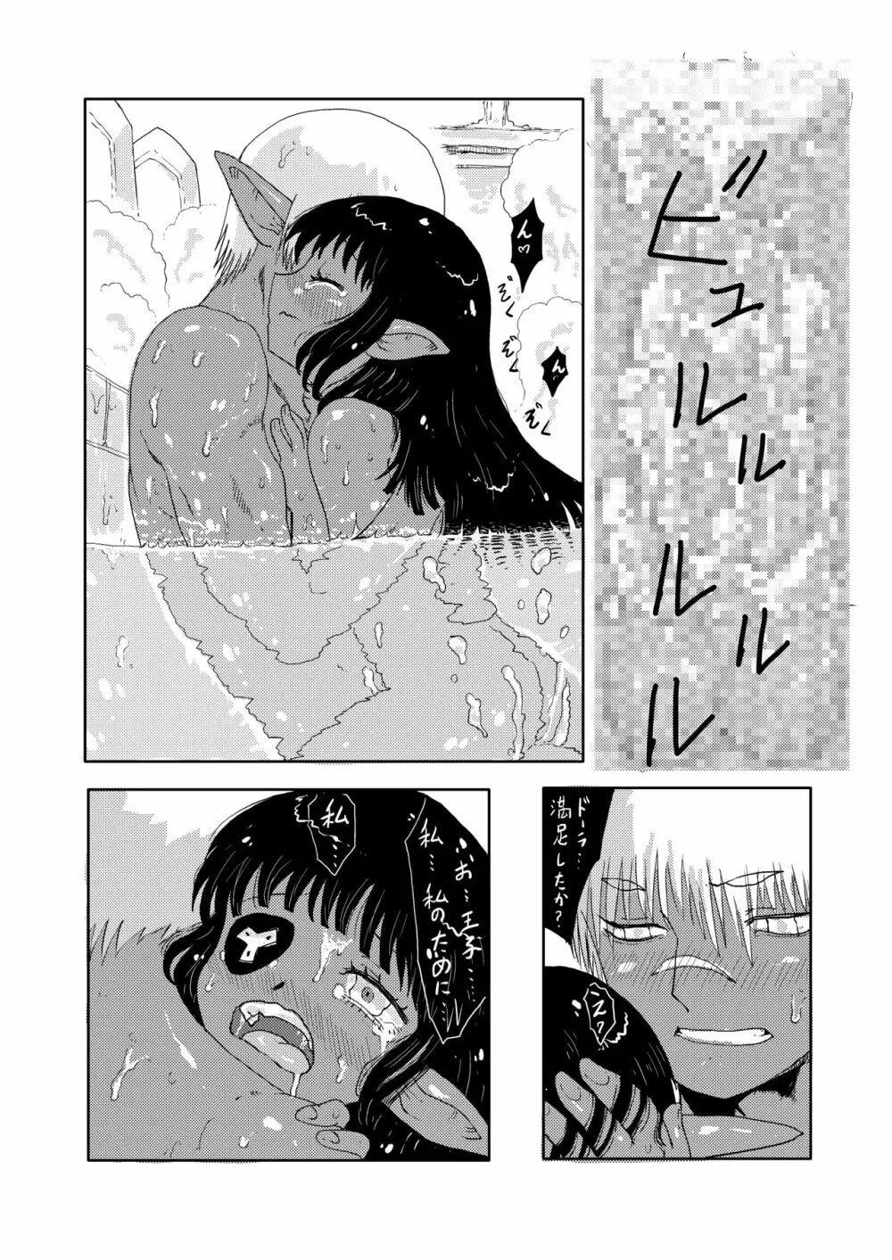 ドーラちゃんのご奉仕! - page47