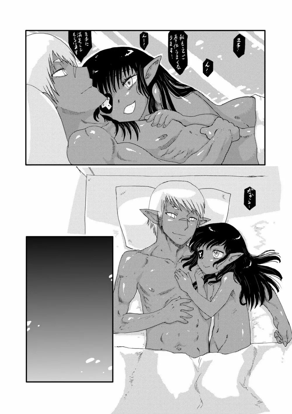ドーラちゃんのご奉仕! - page49