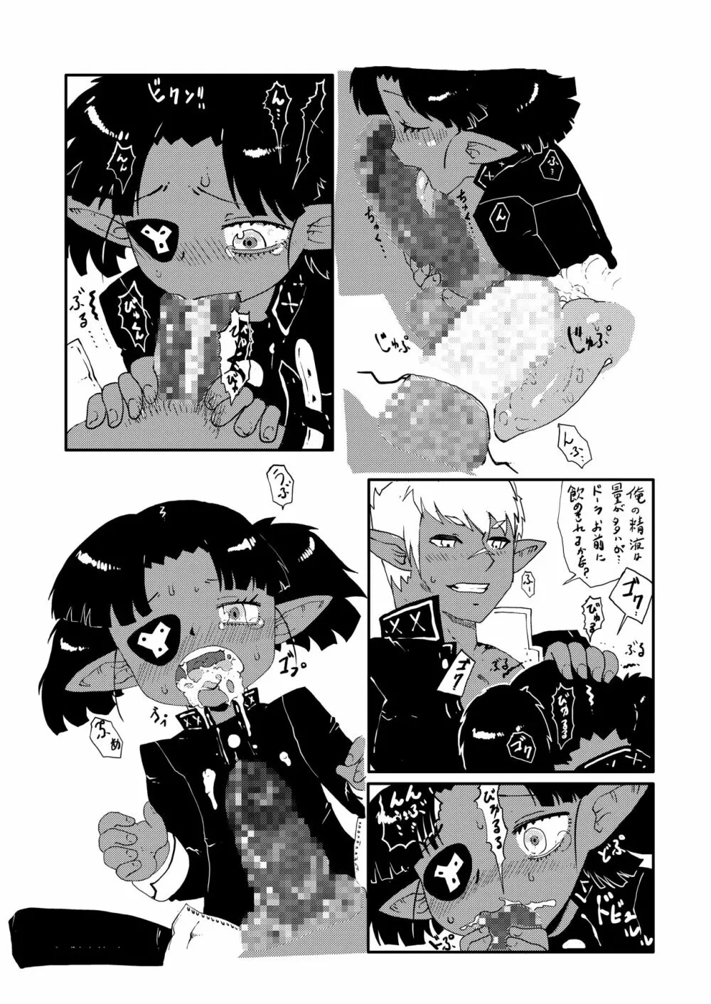 ドーラちゃんのご奉仕! - page5