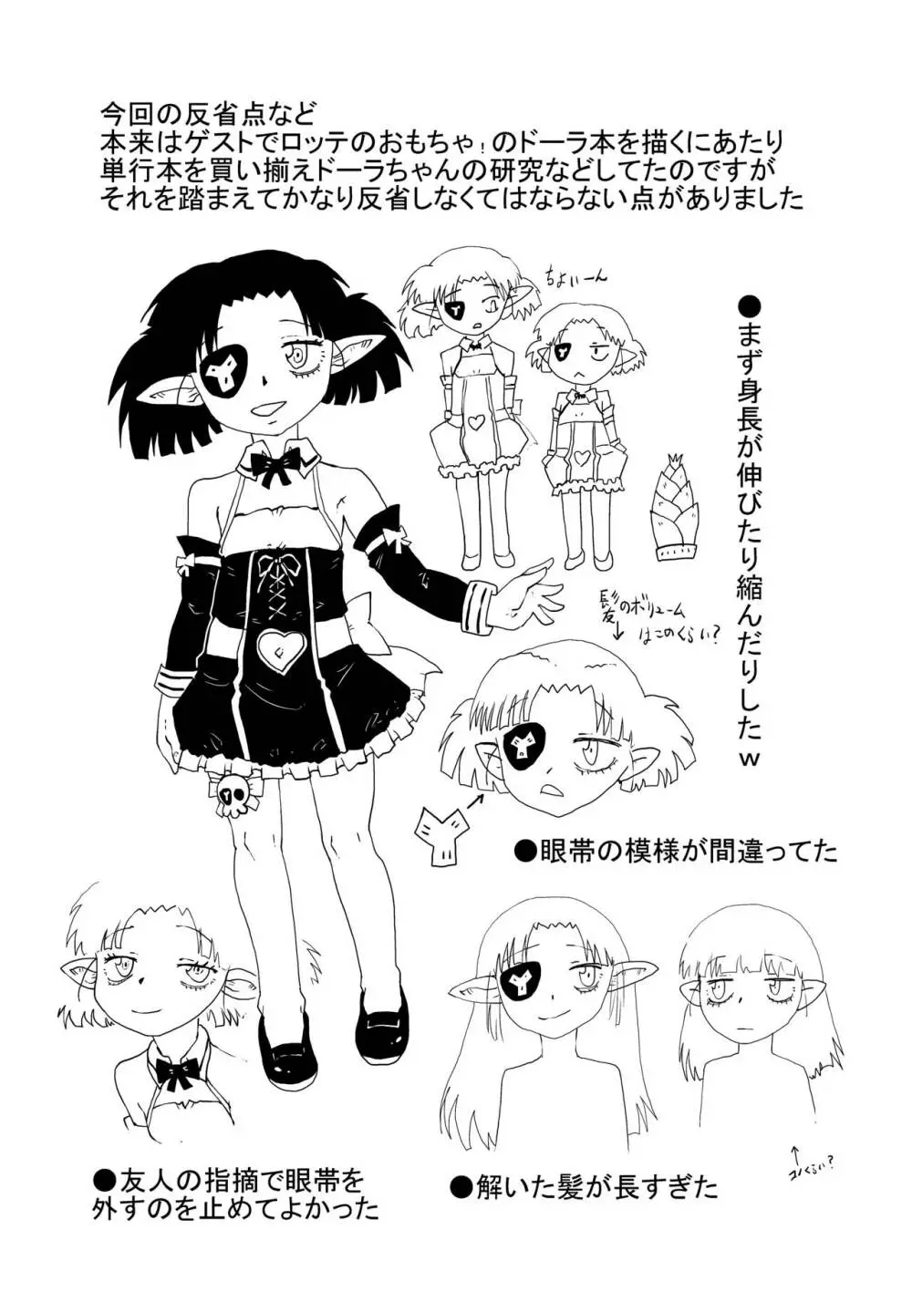 ドーラちゃんのご奉仕! - page52