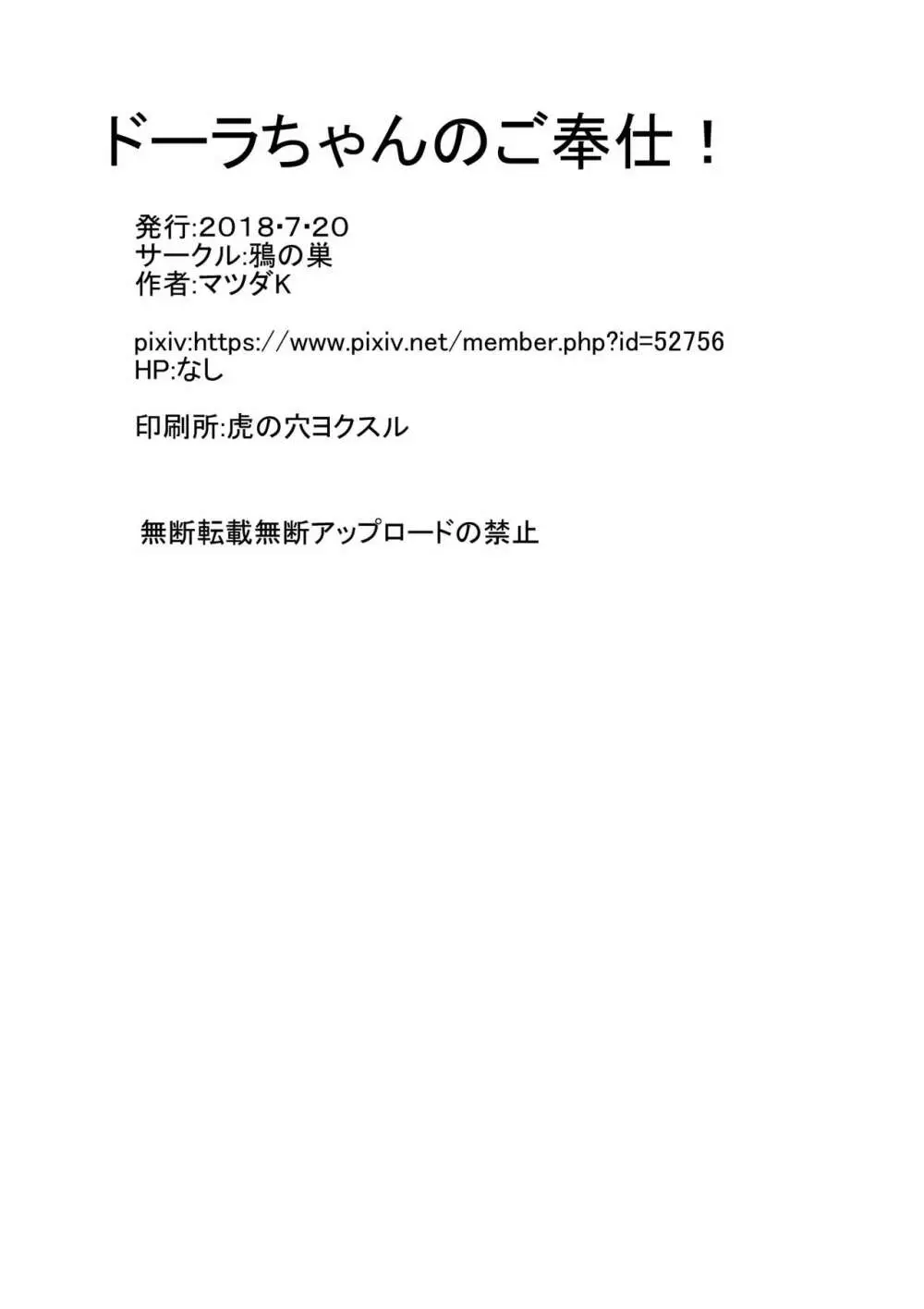 ドーラちゃんのご奉仕! - page53