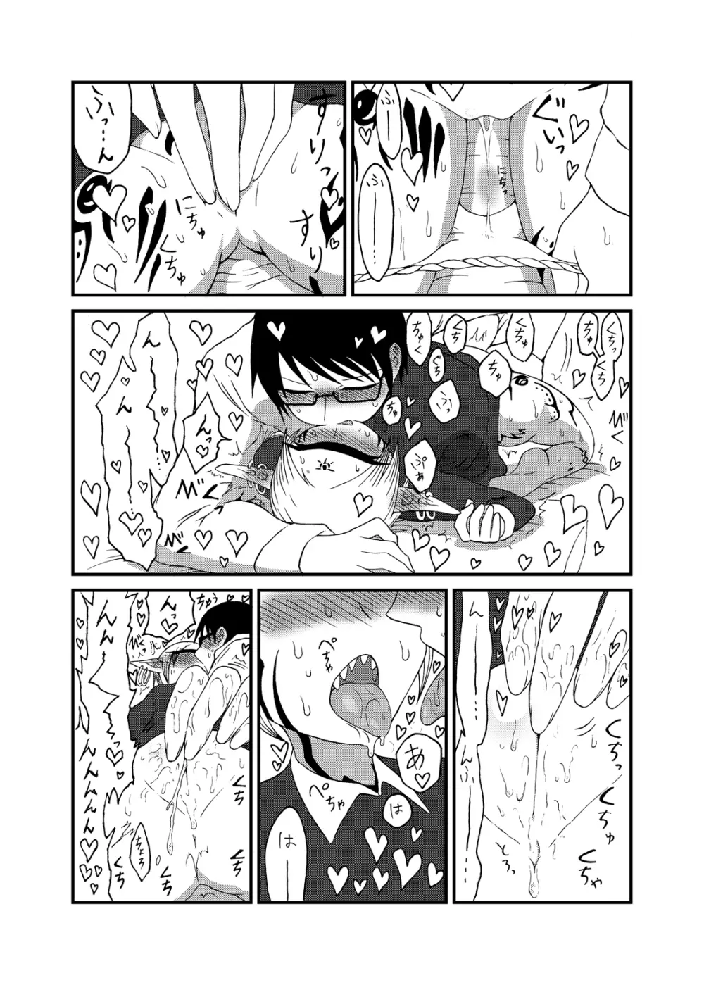 未開の地で拾った謎言語単眼ちゃんをメイドとして雇っていちゃらぶする本3.5 - page11