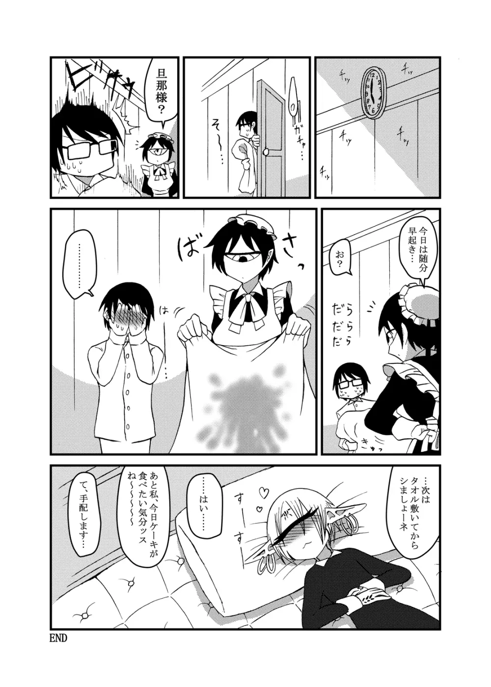 未開の地で拾った謎言語単眼ちゃんをメイドとして雇っていちゃらぶする本3.5 - page15